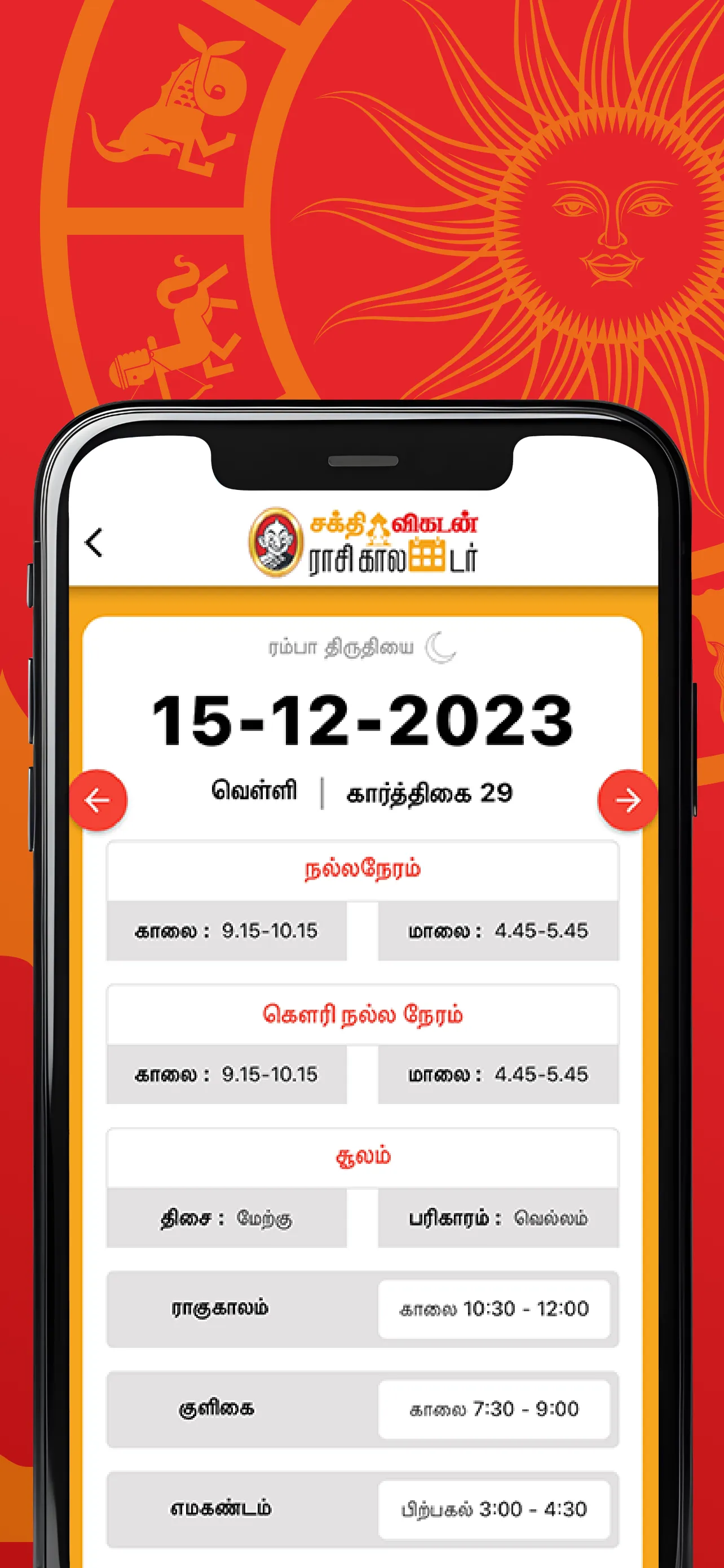 Vikatan Tamil Calendar 2024 | Indus Appstore | Screenshot