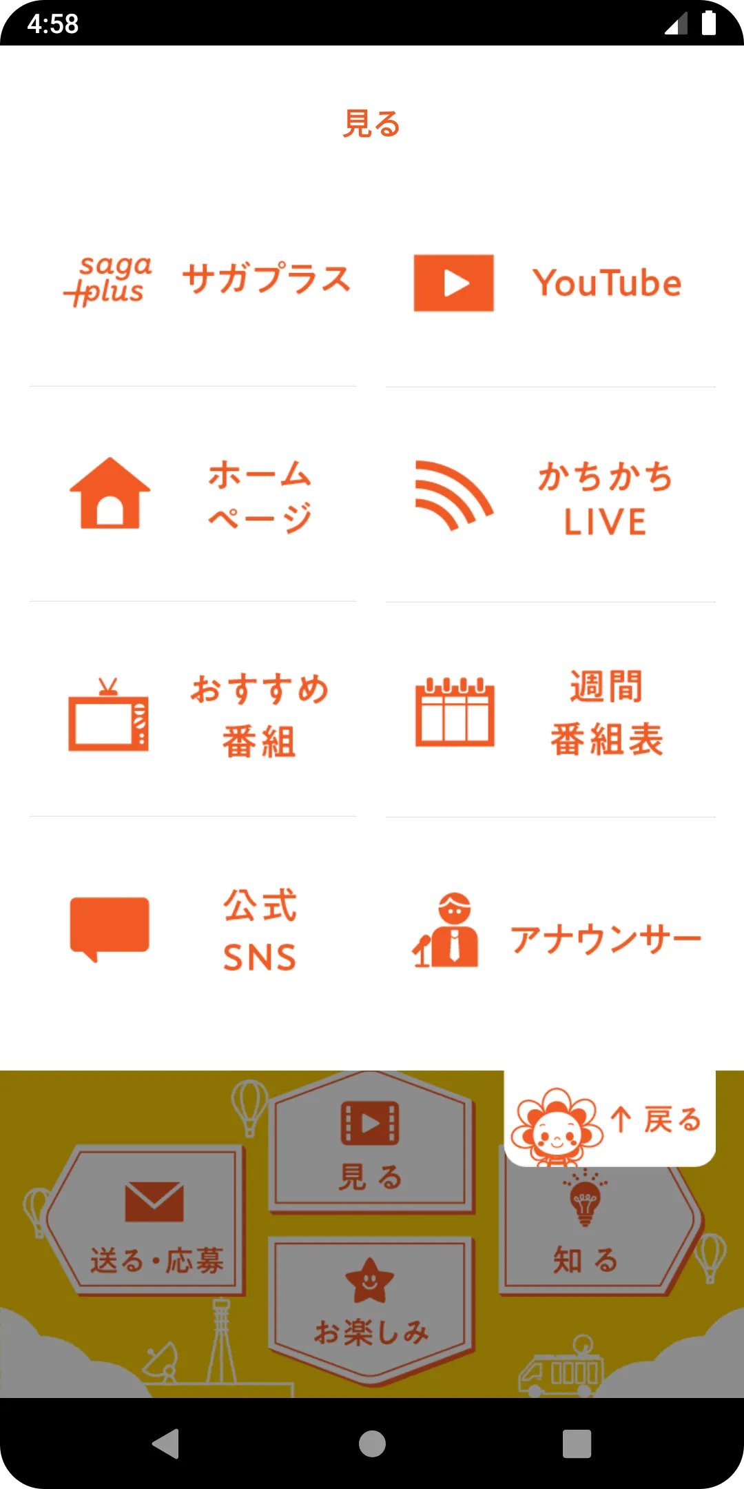 SAGATVアプリ | Indus Appstore | Screenshot