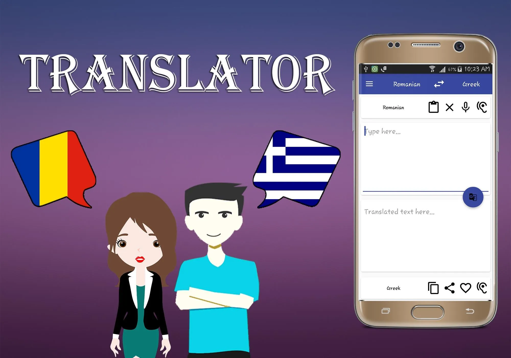 Romanian To Greek Translator | Indus Appstore | Screenshot