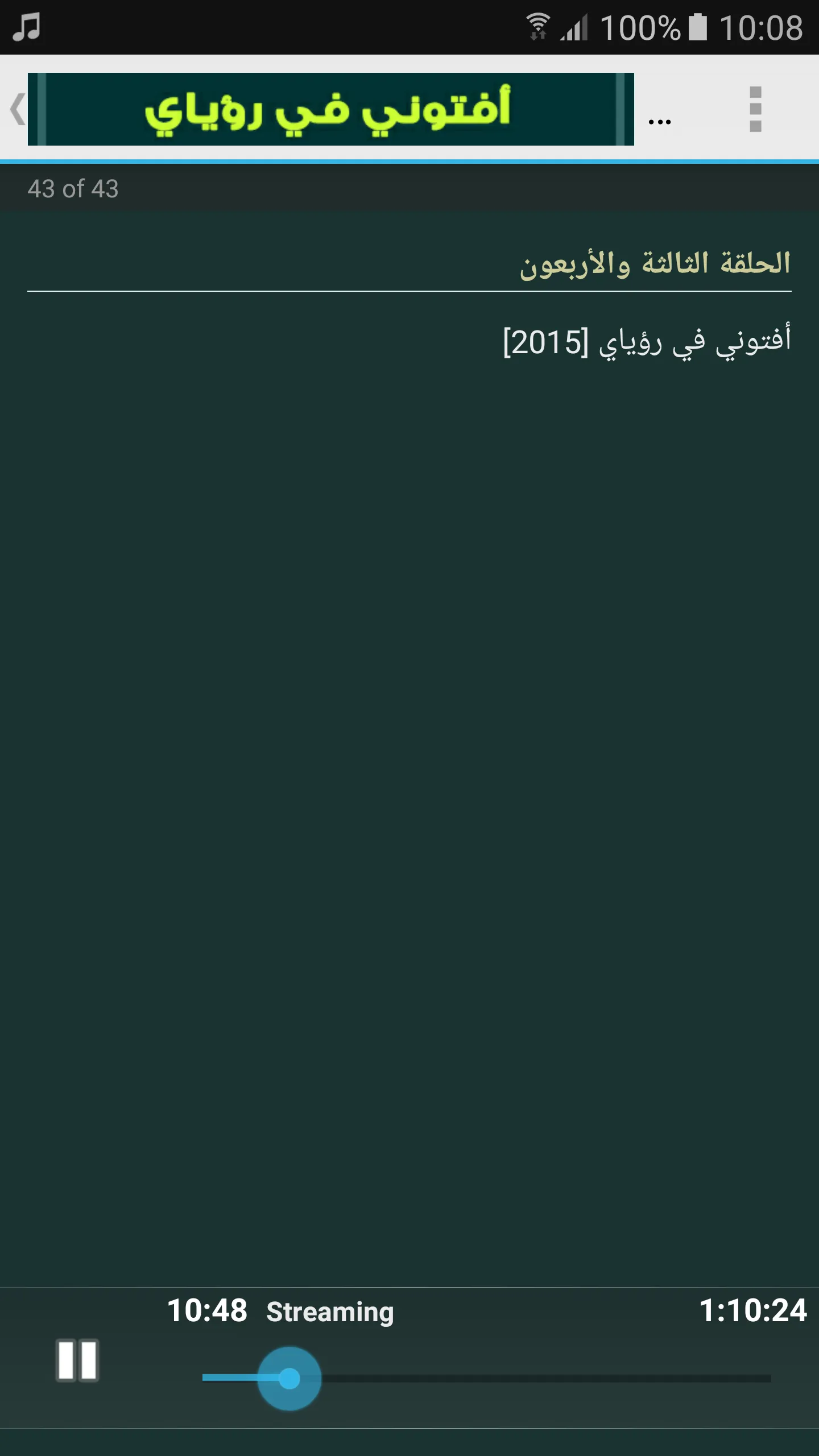 افتوني في رؤياي وسيم يوسف | Indus Appstore | Screenshot