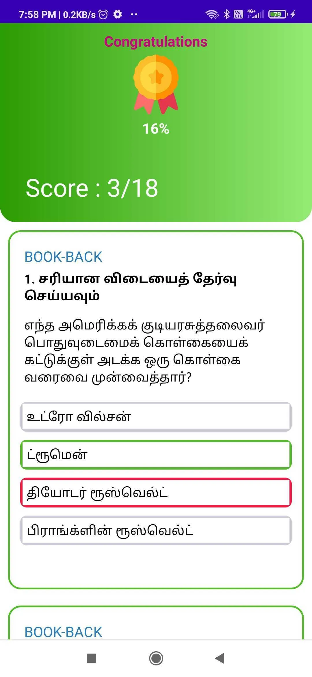 TN 10th One Mark (State Board) | Indus Appstore | Screenshot