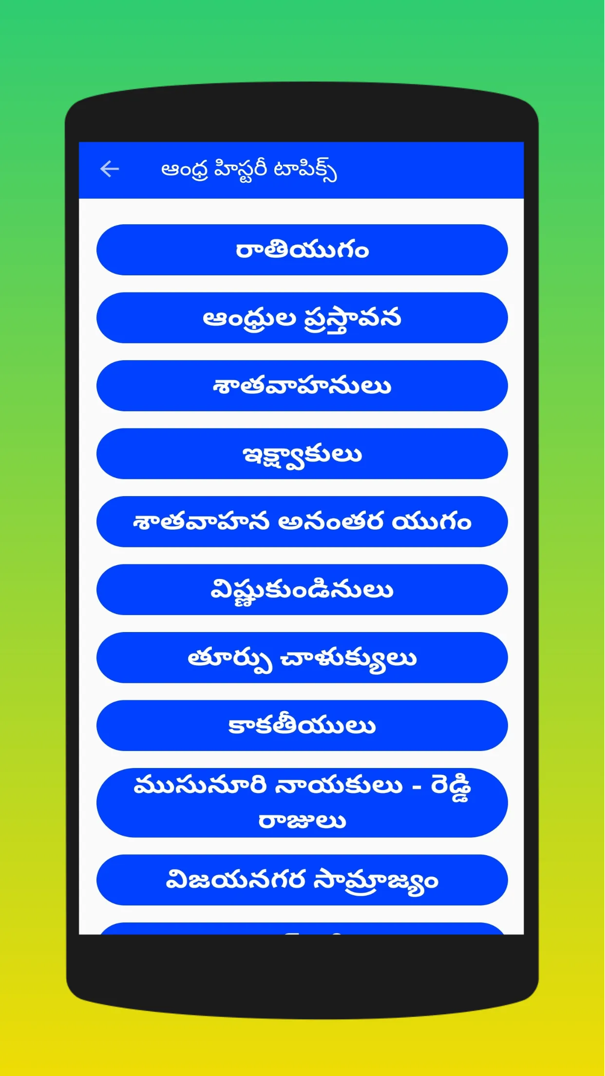 HISTORY In Telugu | Indus Appstore | Screenshot