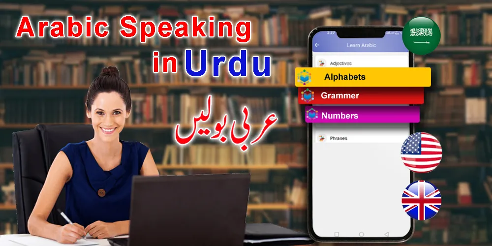 Learn Arabic Speaking in Urdu | Indus Appstore | Screenshot