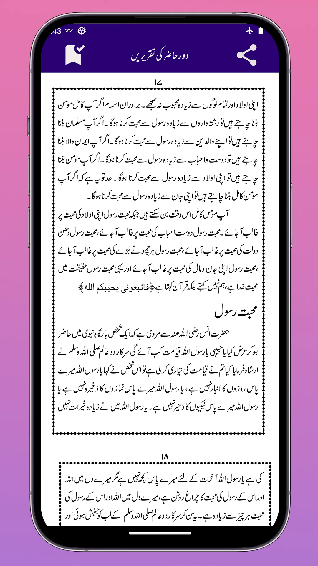 Daure Hazir Ki Taqrireen | Indus Appstore | Screenshot