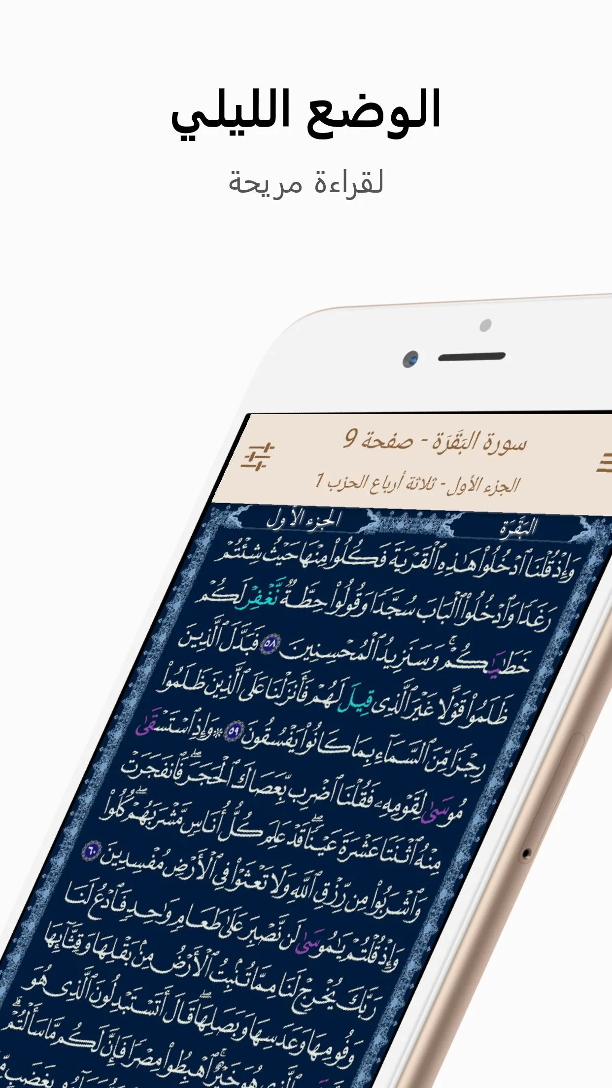 خير زاد: مصحف ورش - رسم عثماني | Indus Appstore | Screenshot