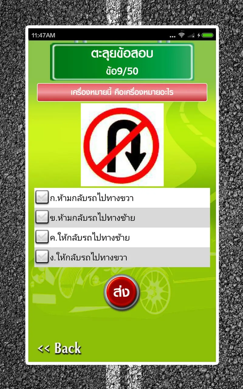 สอบใบขับขี่2566 DrivingLicence | Indus Appstore | Screenshot