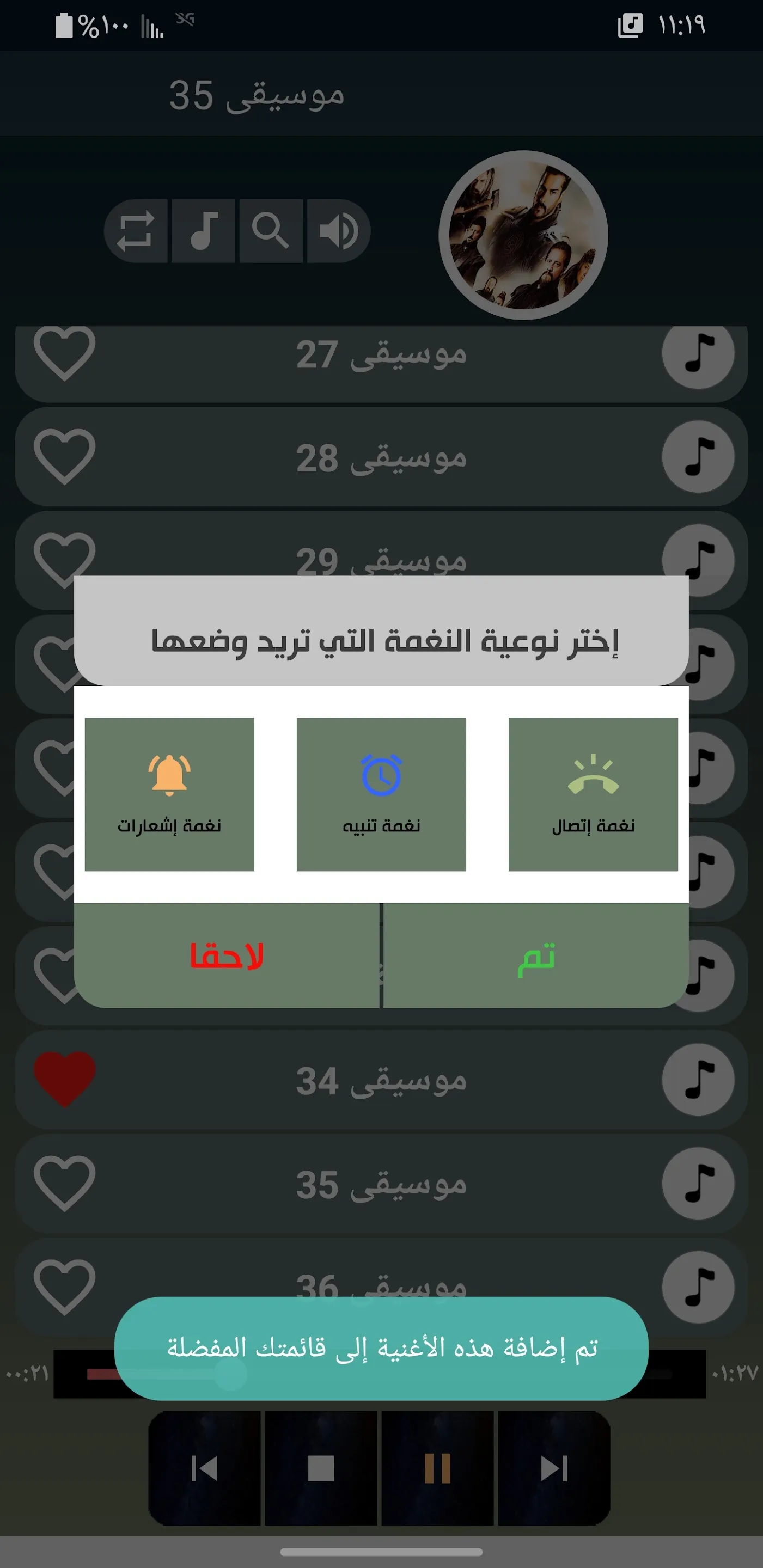 موسيقى قيامة عثمان بدون نت | Indus Appstore | Screenshot