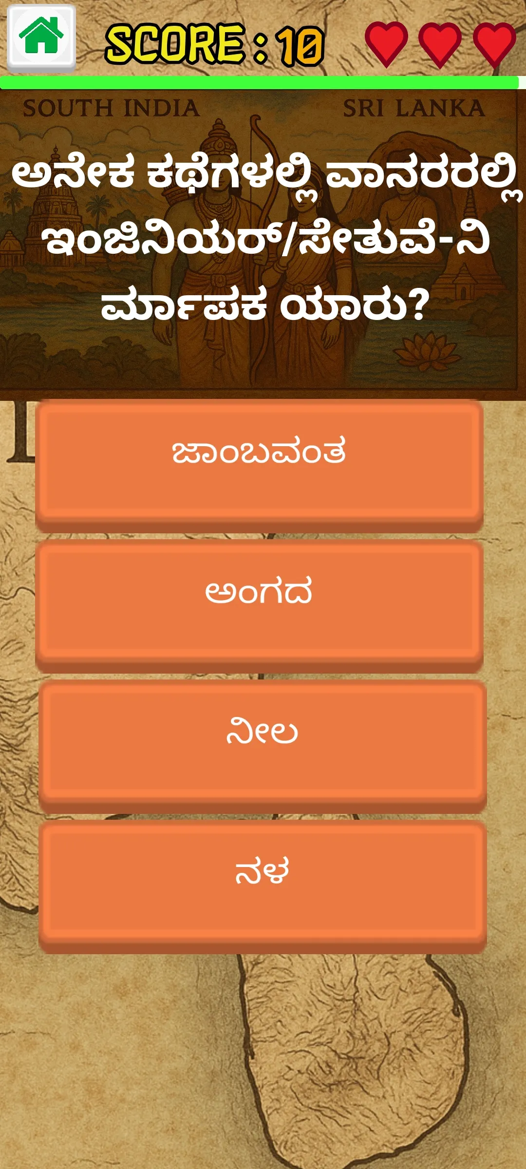 Ramayana Quiz | Indus Appstore | Screenshot