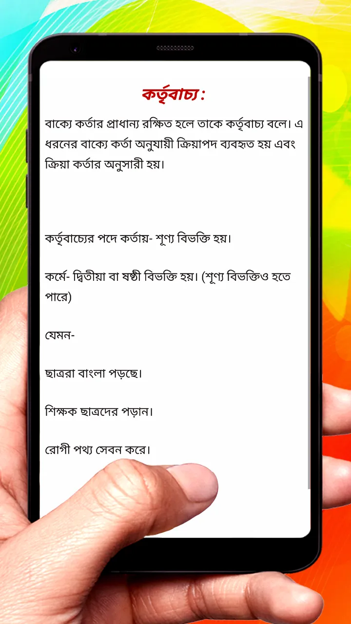 বাচ্য ~ Bangla Grammar | Indus Appstore | Screenshot