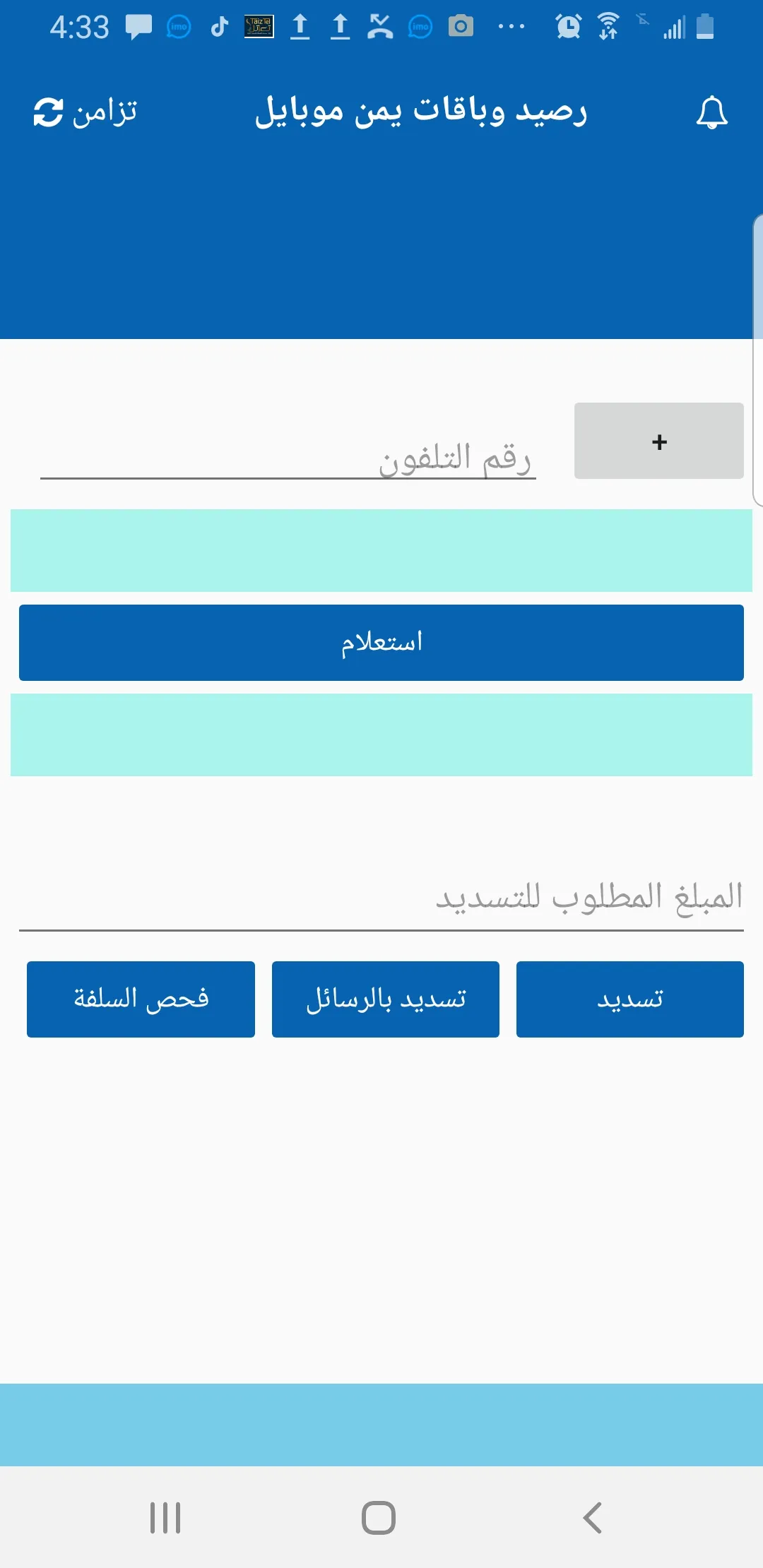 العديني تيليكوم | Indus Appstore | Screenshot