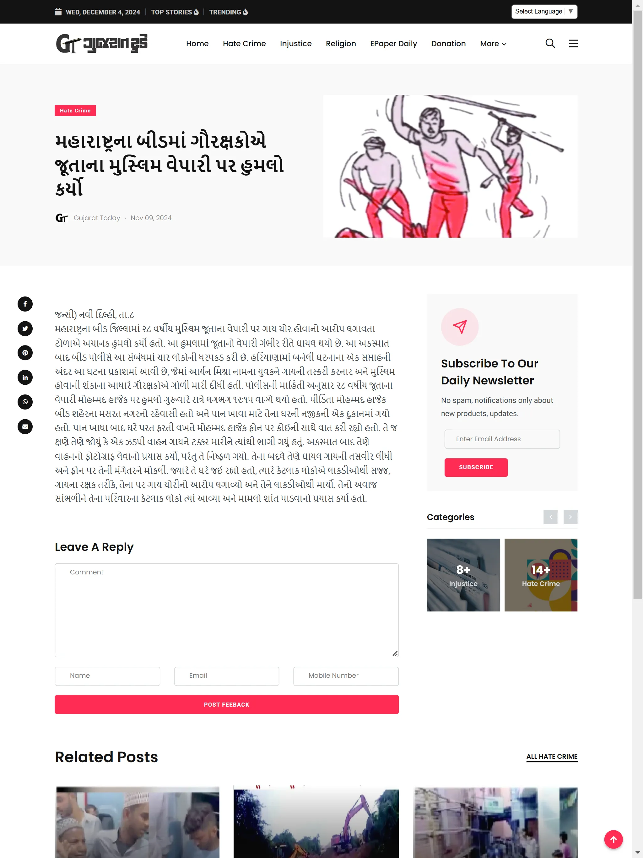 Gujarat Today | Indus Appstore | Screenshot