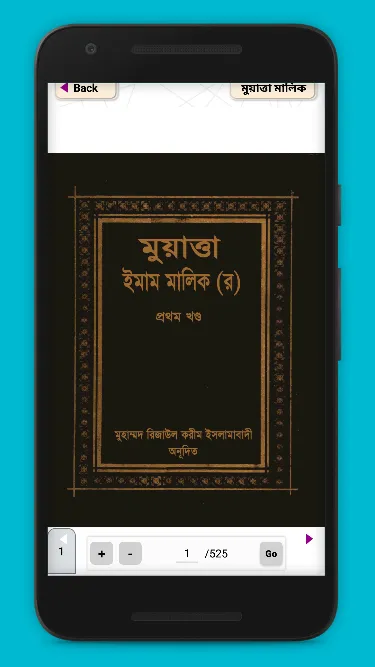 মুয়াত্তা ইমাম মালিক muyatta im | Indus Appstore | Screenshot