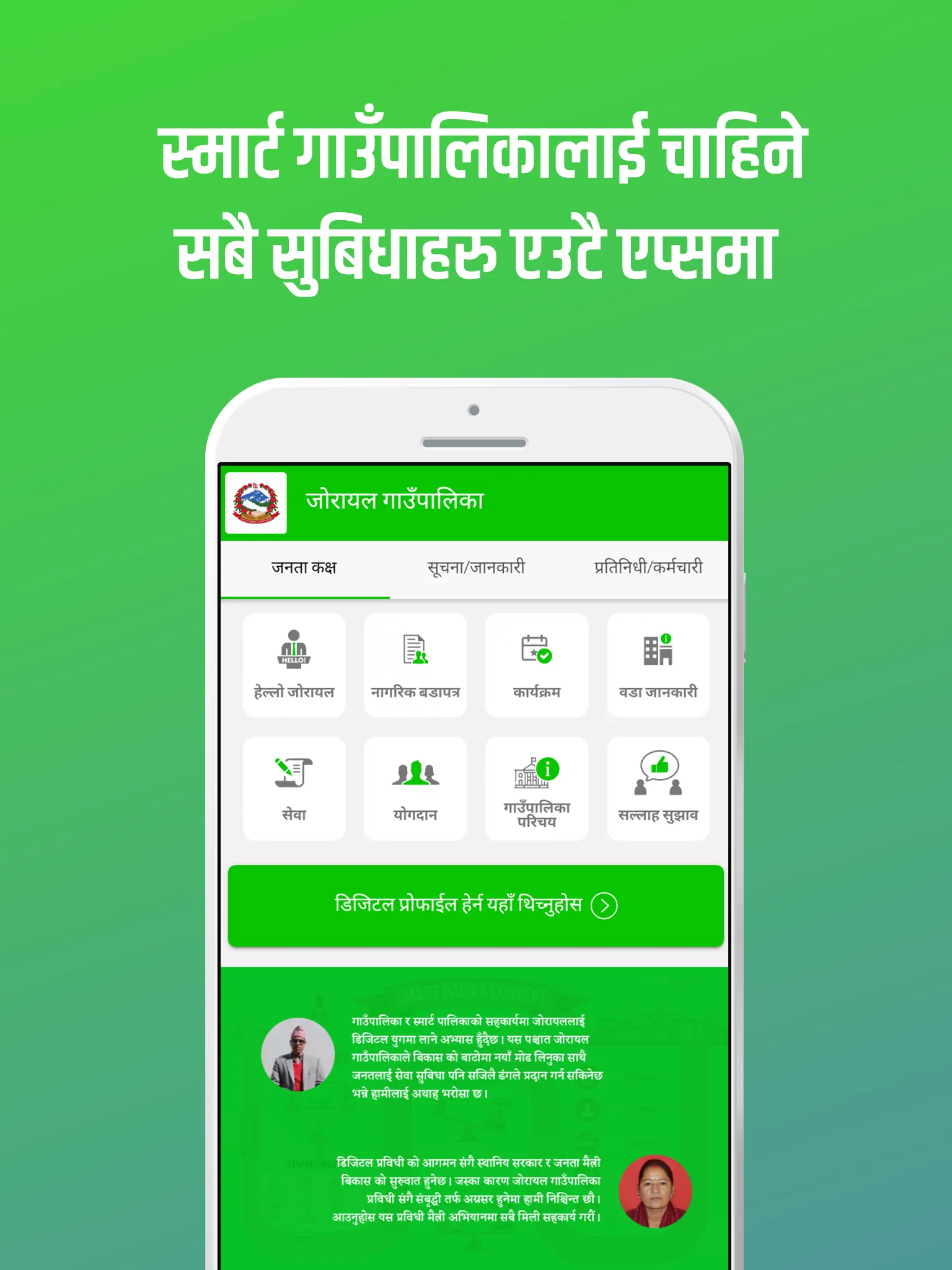 Jorayal RM Doti | जोरायल गाउँप | Indus Appstore | Screenshot