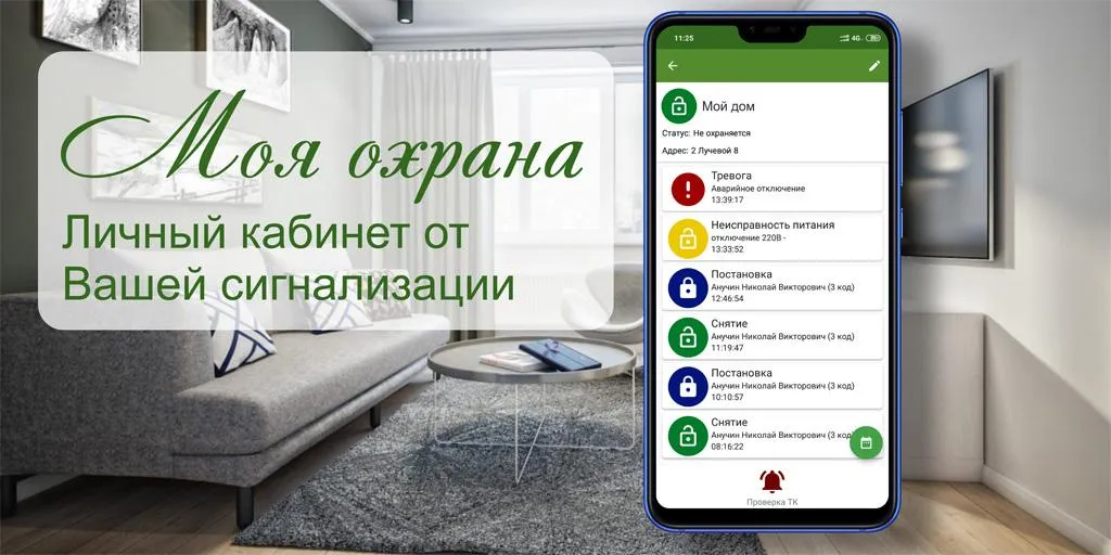 Моя охрана | Indus Appstore | Screenshot