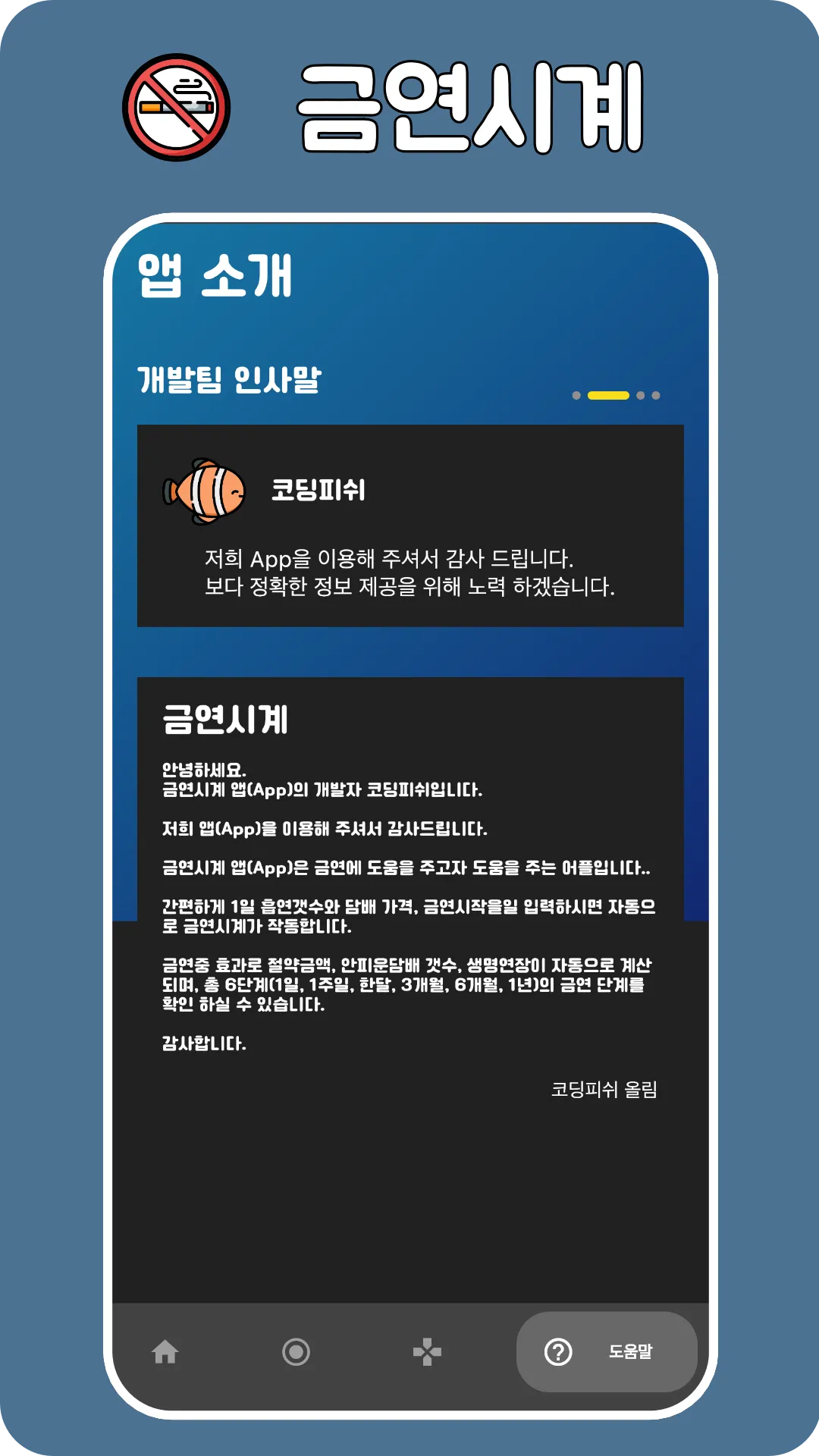 금연시계(금연도우미) | Indus Appstore | Screenshot