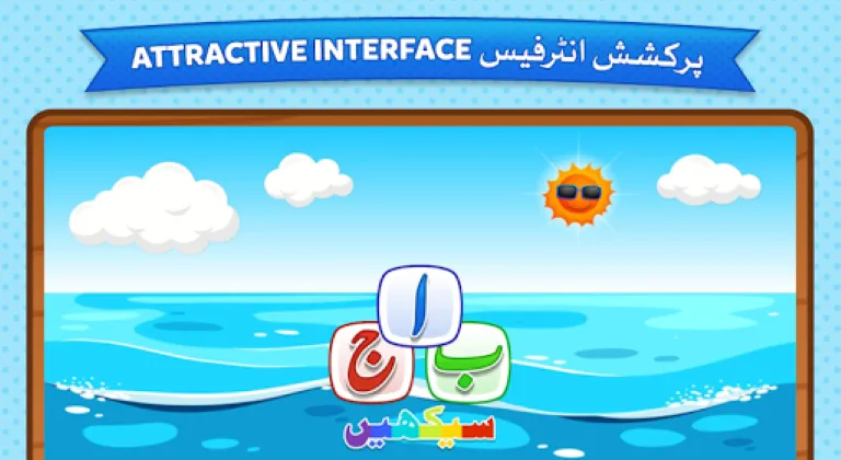 Kids Urdu Learning App | Indus Appstore | Screenshot