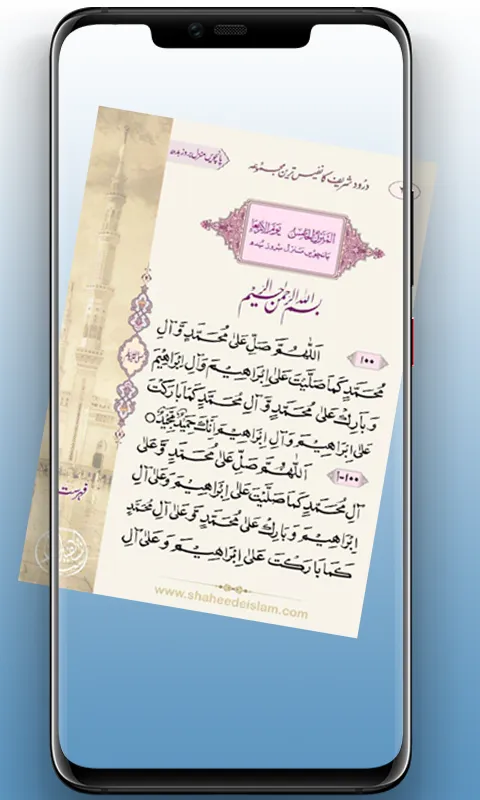 Darood o Salam کلمات درود سلام | Indus Appstore | Screenshot