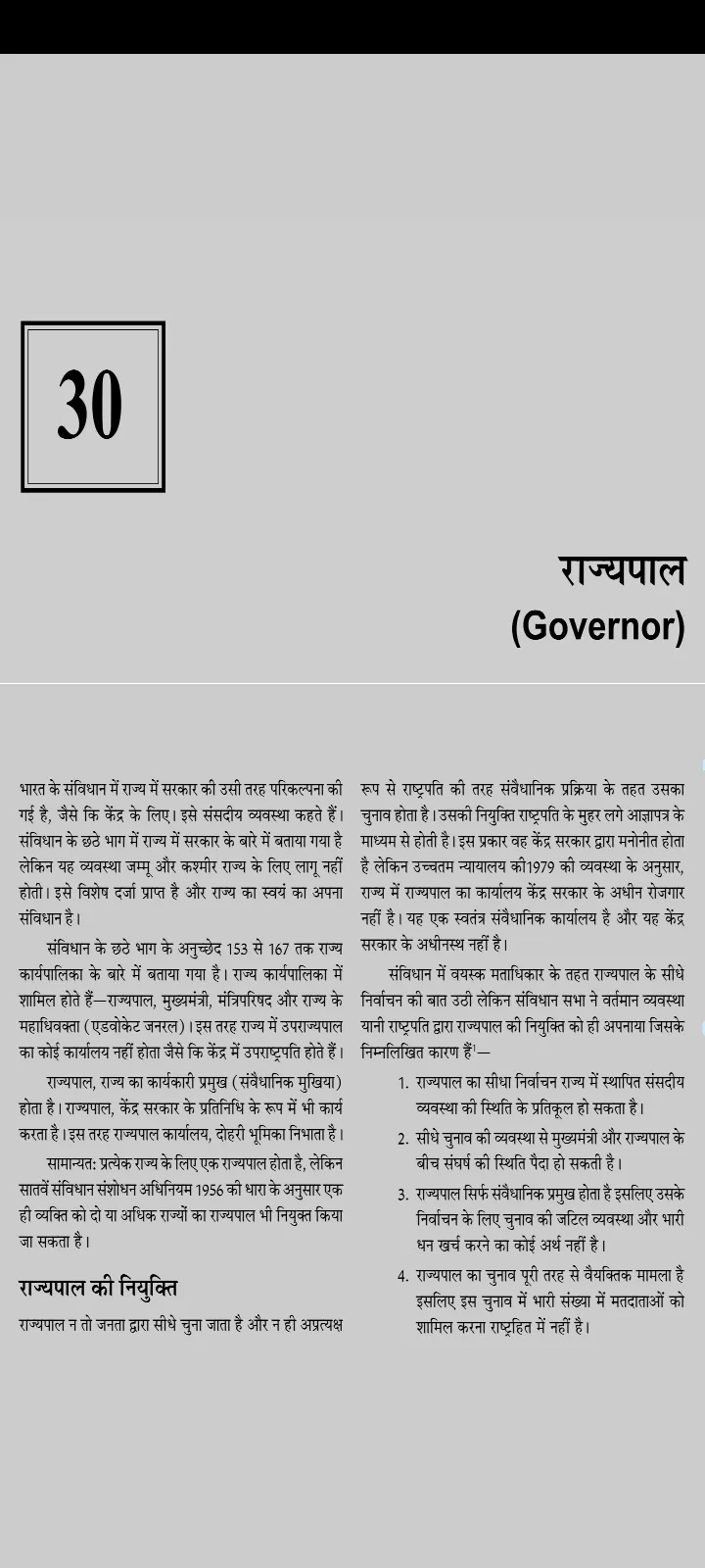 laxmikant Polity hindi ofline | Indus Appstore | Screenshot