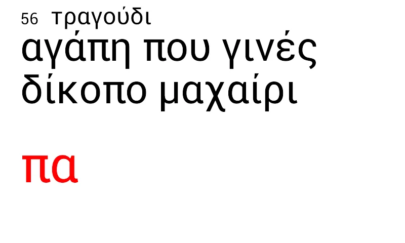 Ελληνικά παιχνίδια λέξεων | Indus Appstore | Screenshot