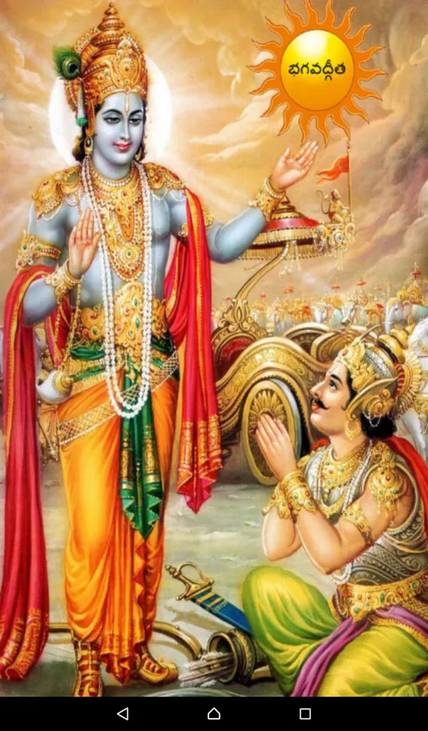 Bhagavad Gita Telugu | Indus Appstore | Screenshot