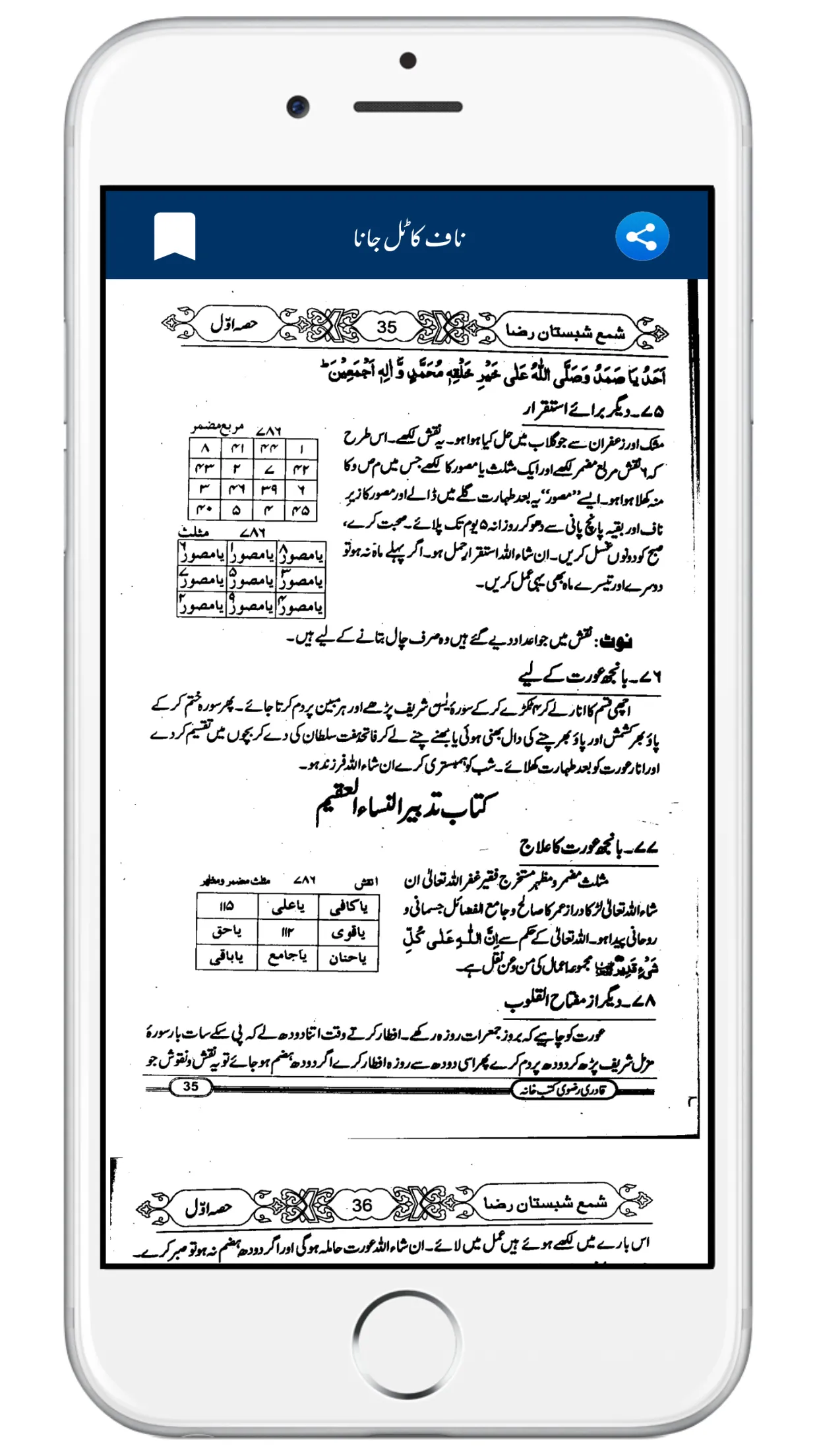 Shama Shabistan e Raza | Indus Appstore | Screenshot