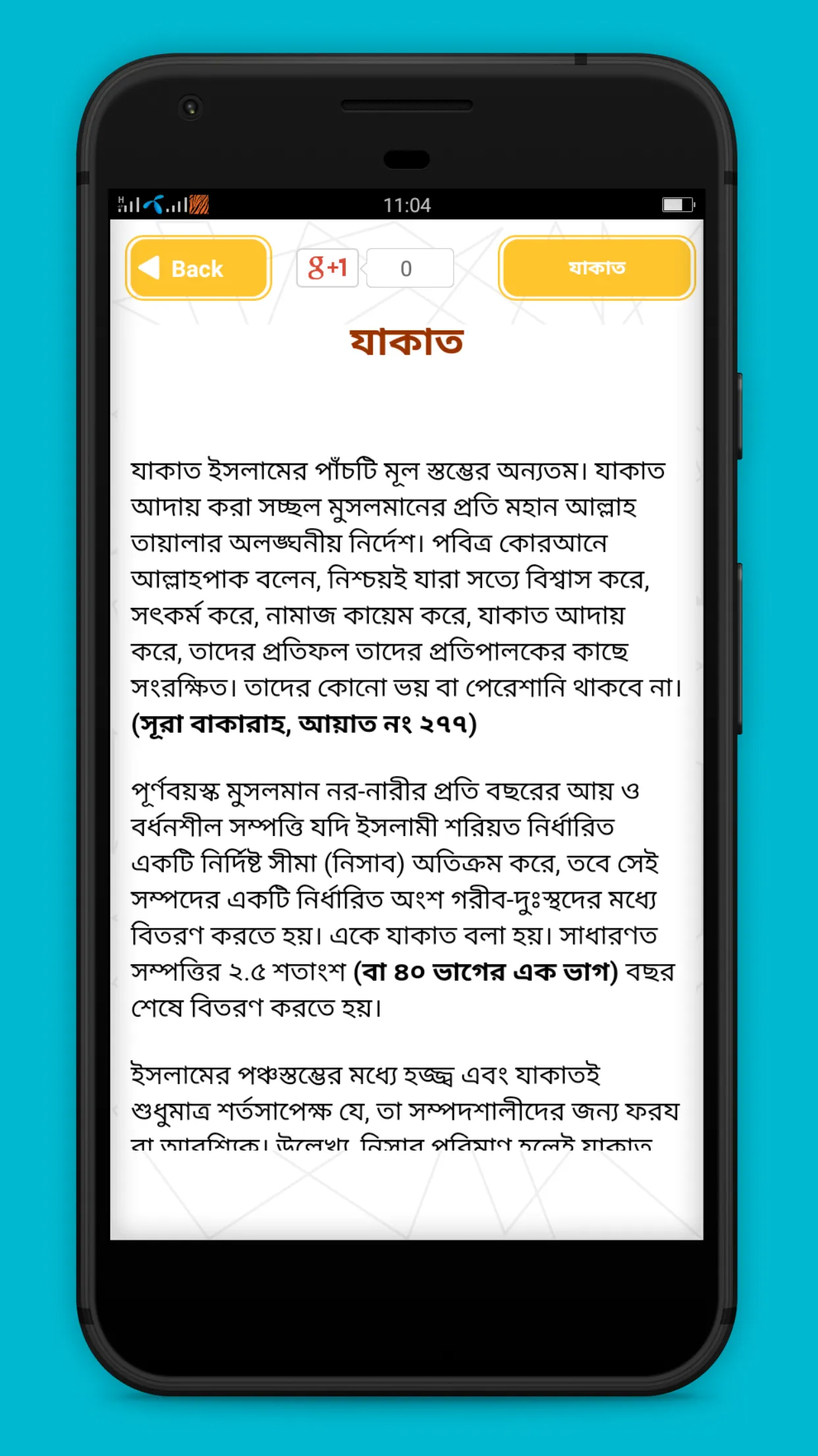 যাকাত গাইড- Guide to Zakat | Indus Appstore | Screenshot