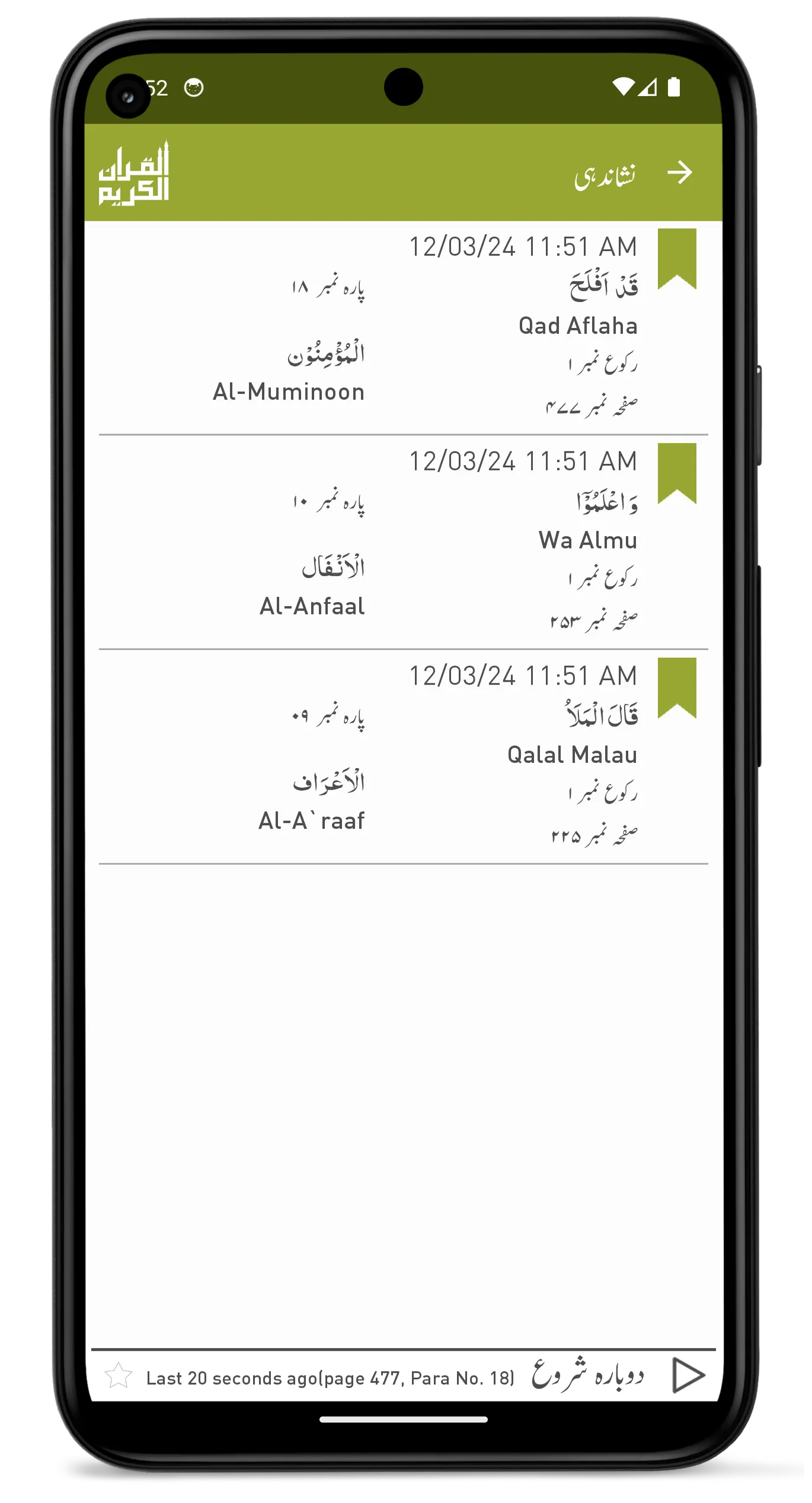 Quraan-E-Karim Tajweed(15Line) | Indus Appstore | Screenshot