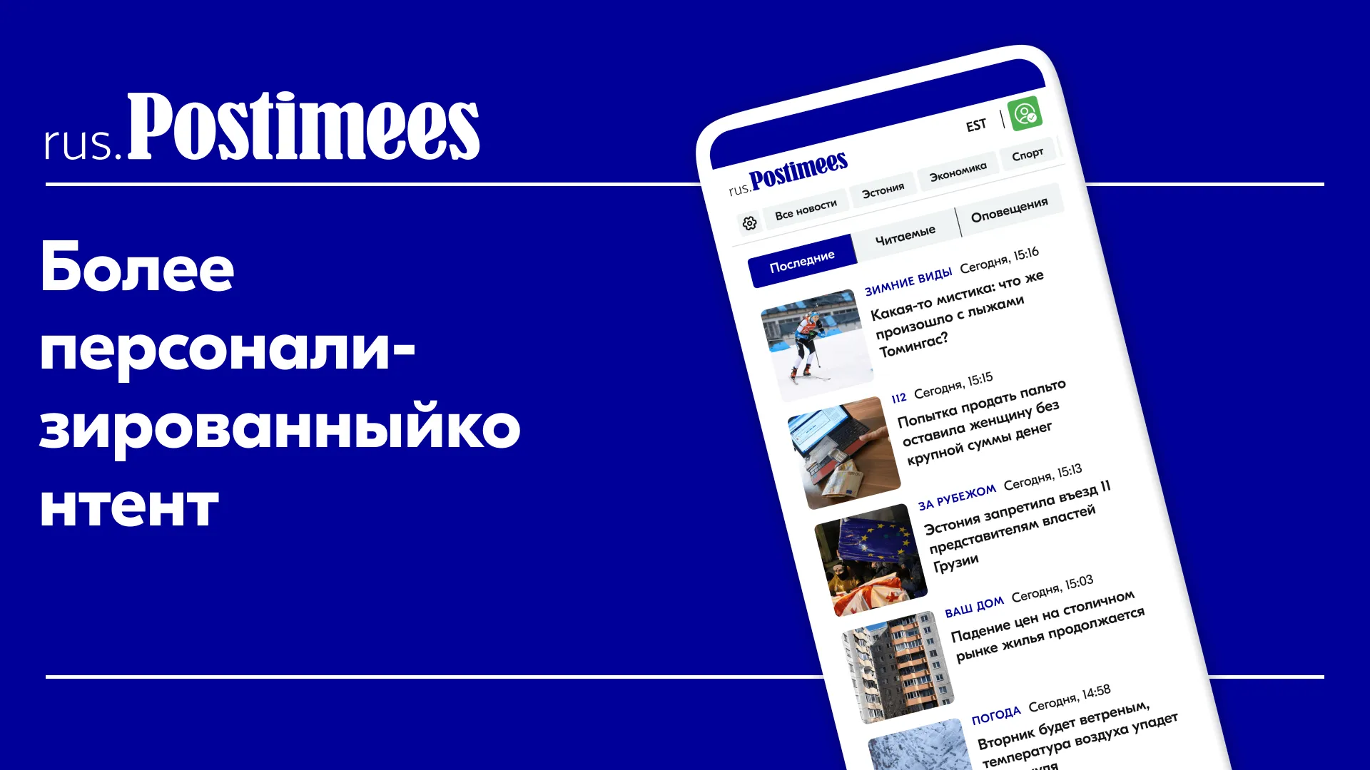 Rus.Postimees | Indus Appstore | Screenshot