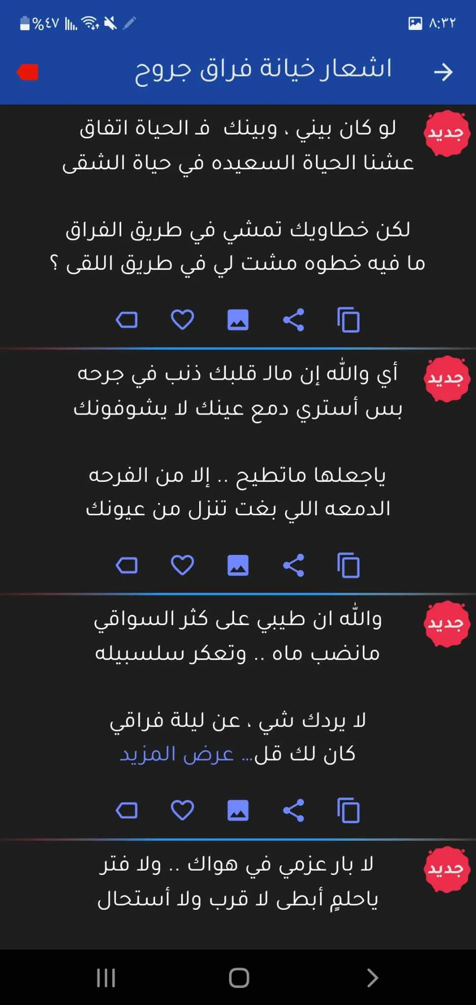 روح القصيد المطور اشعاربدون نت | Indus Appstore | Screenshot