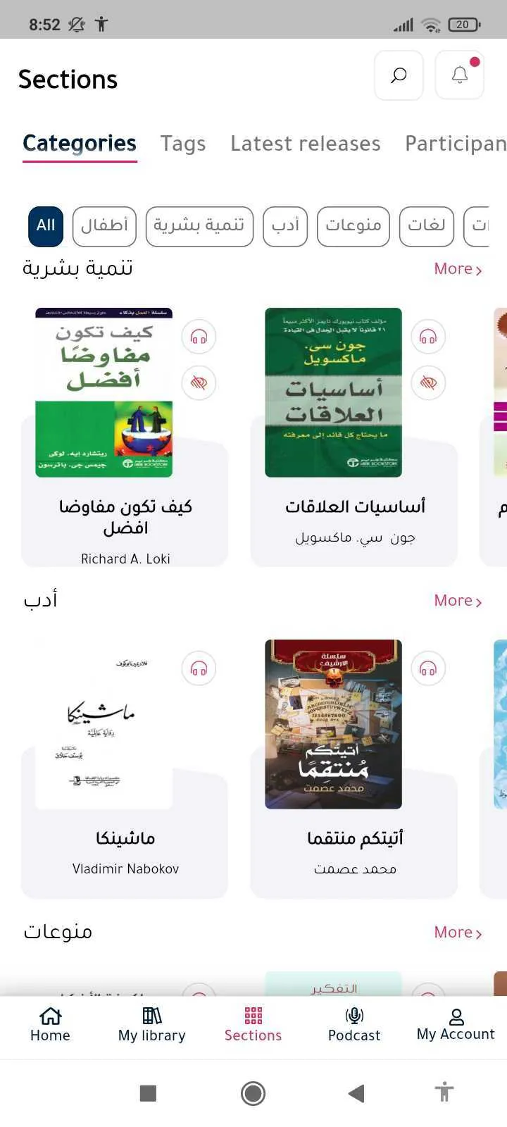 ArabCast Books | Indus Appstore | Screenshot