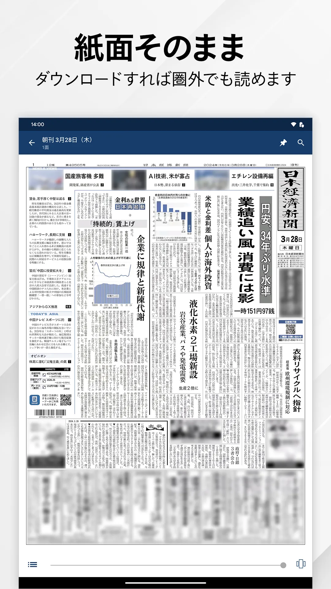 日本経済新聞 紙面ビューアー | Indus Appstore | Screenshot