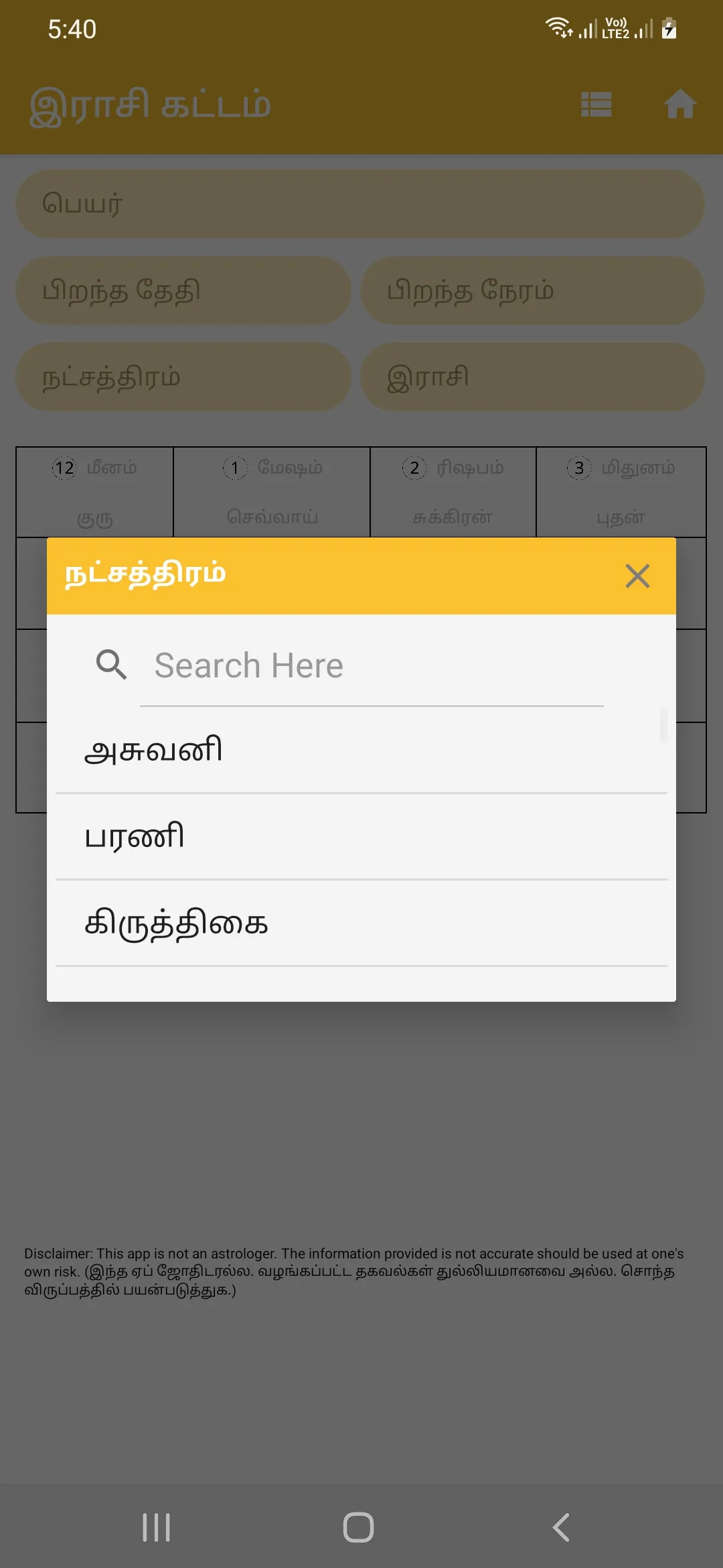 இராசி கட்டம் - Astrology | Indus Appstore | Screenshot