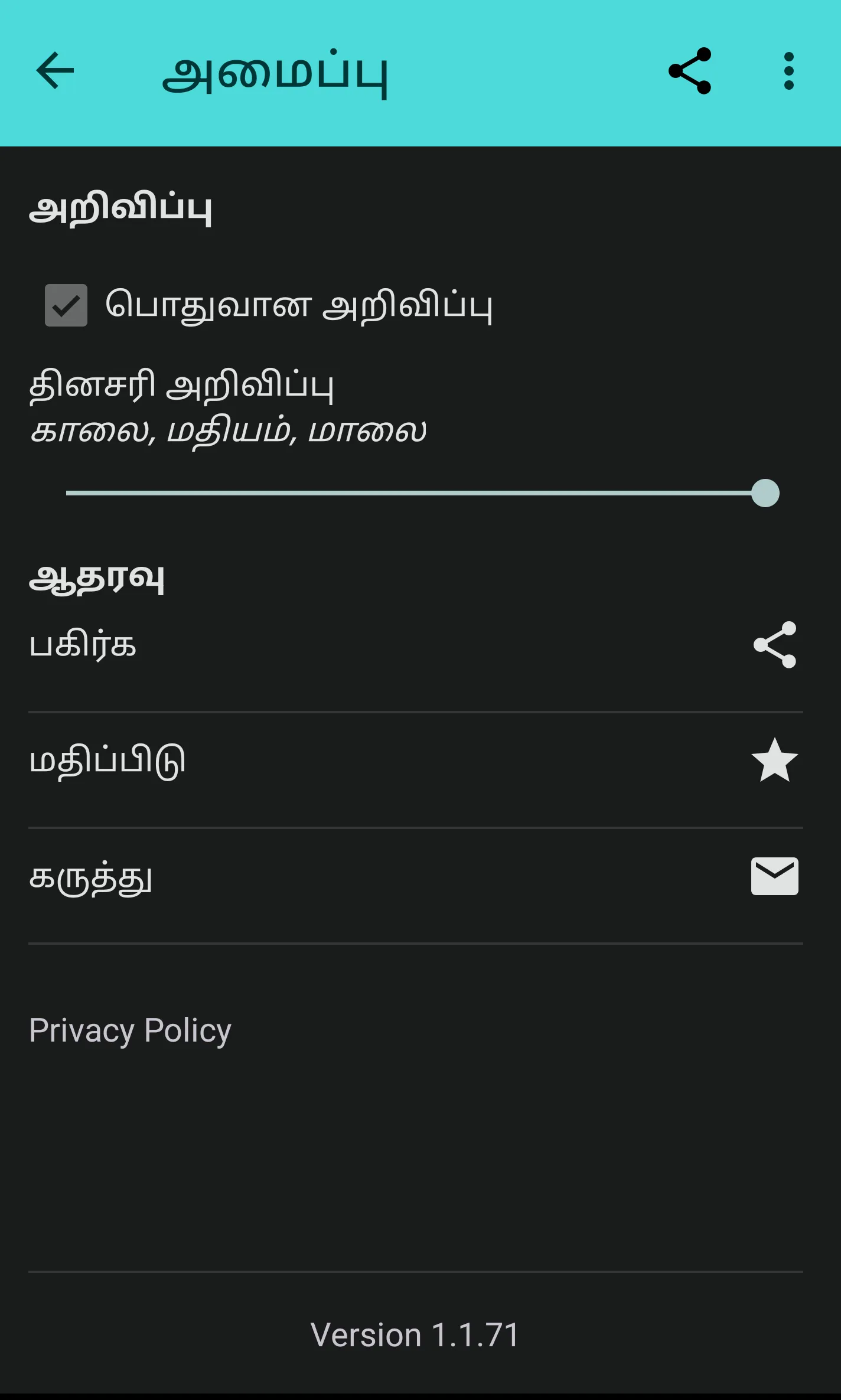 Tamil Quotes | Indus Appstore | Screenshot