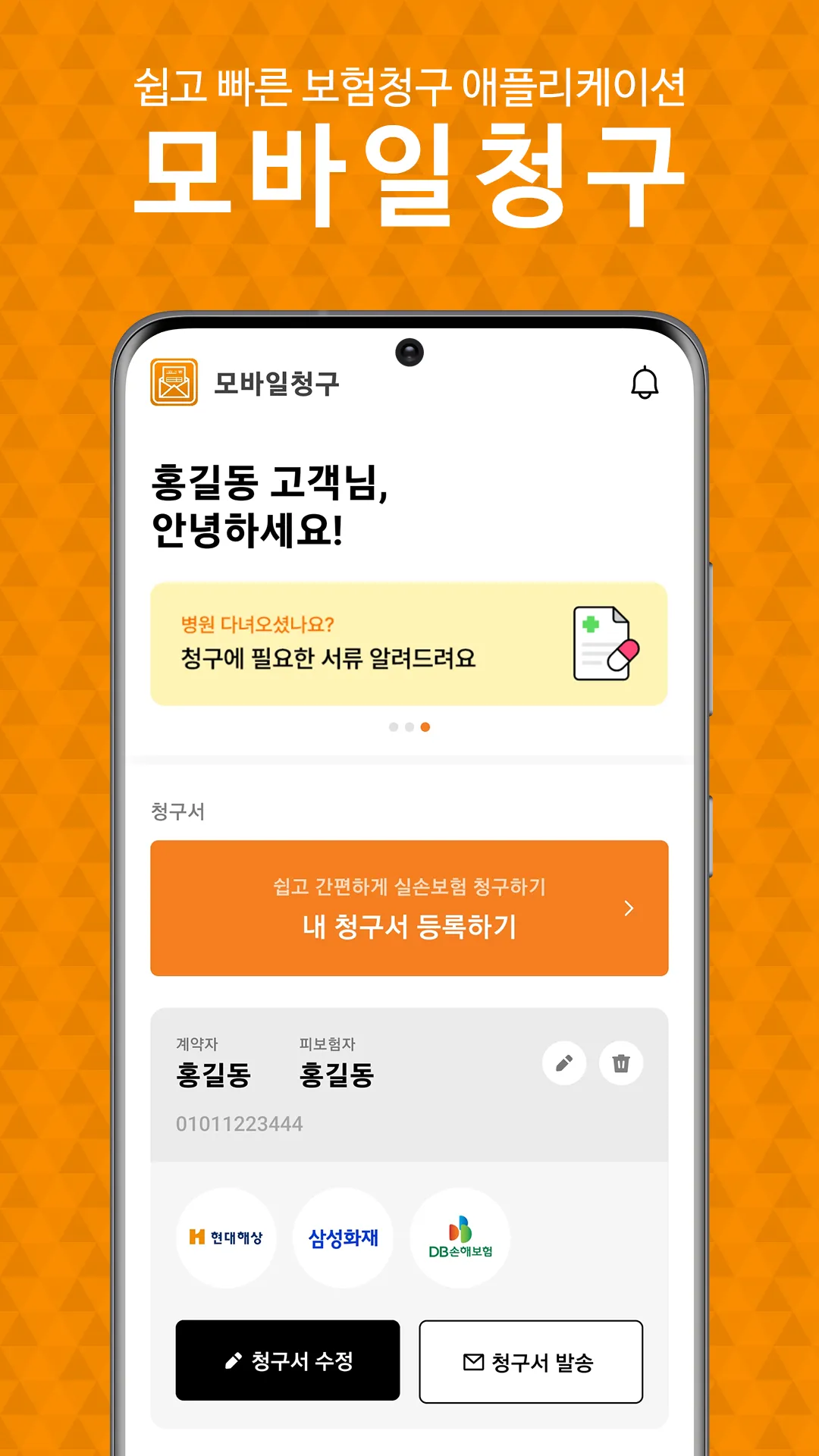 모바일청구 | Indus Appstore | Screenshot