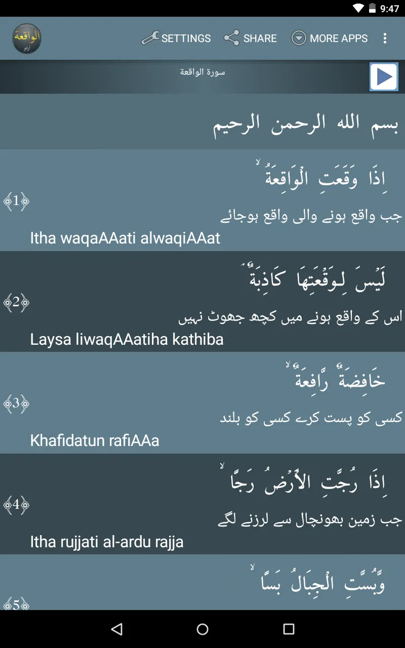 Surah Al-Waqia Urdu اردو | Indus Appstore | Screenshot