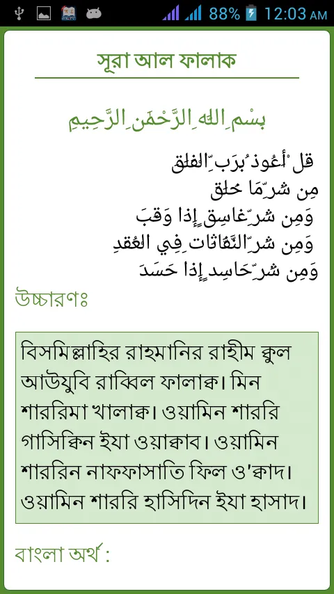 Small Sura for Namaj | Indus Appstore | Screenshot