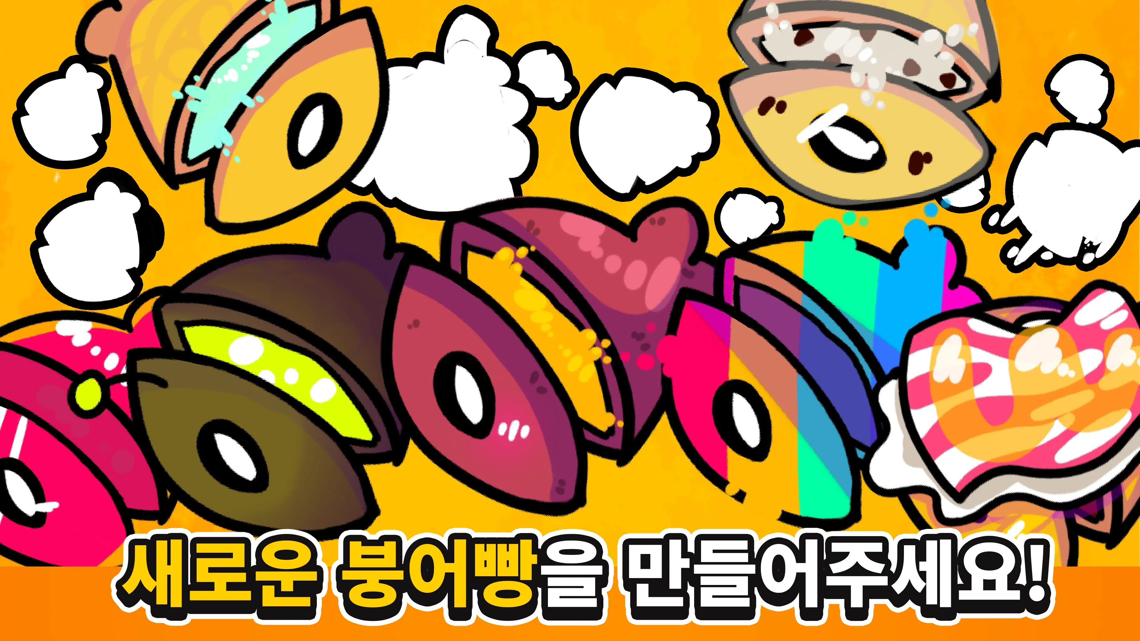 붕어빵 키우기:노가다의달인 | Indus Appstore | Screenshot