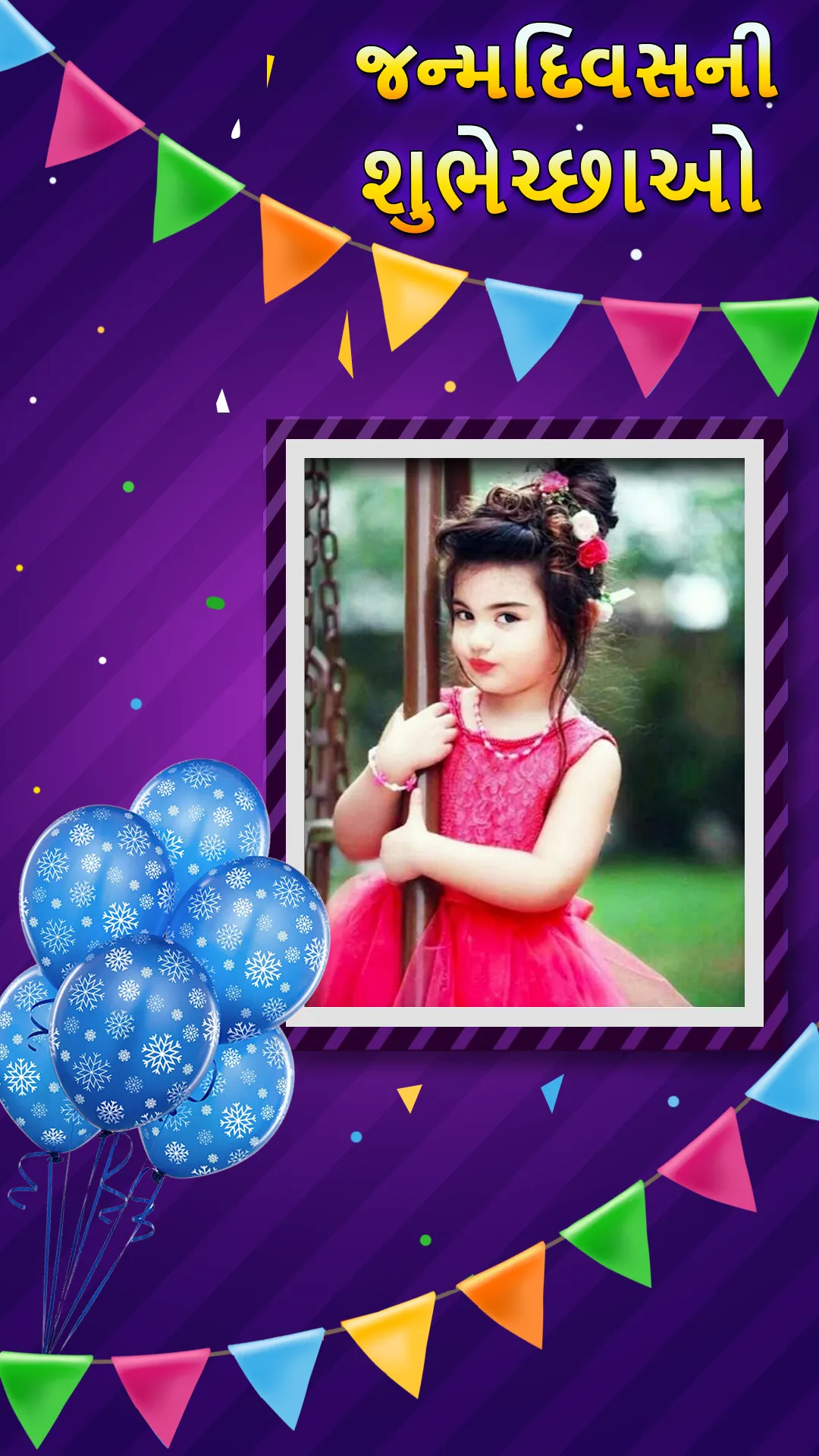 Gujarati Happy Birthday Frames | Indus Appstore | Screenshot