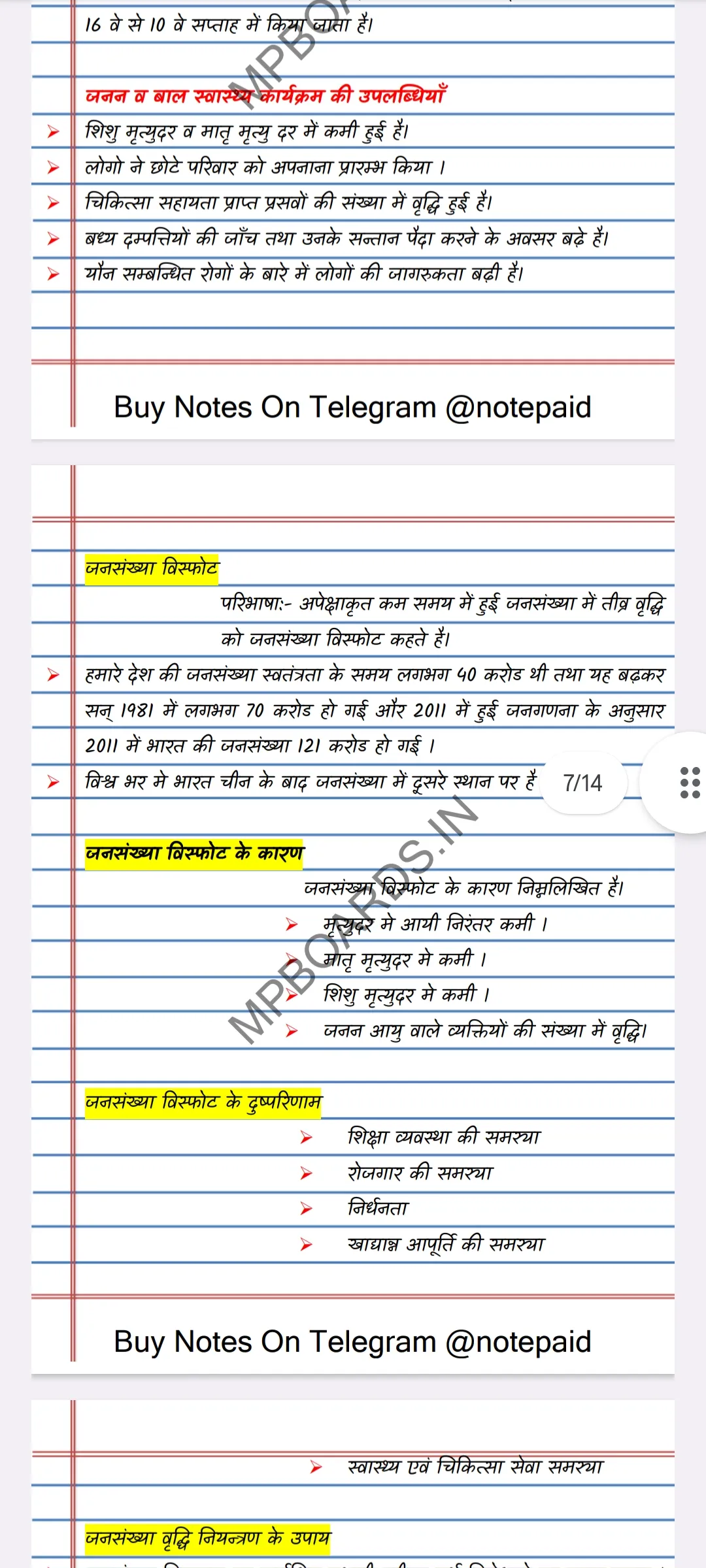 Biology Class 12 Notes Hindi | Indus Appstore | Screenshot