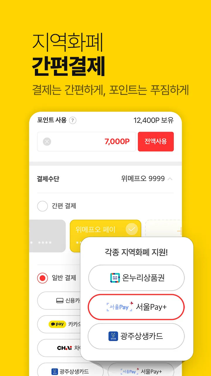 위메프오 | Indus Appstore | Screenshot