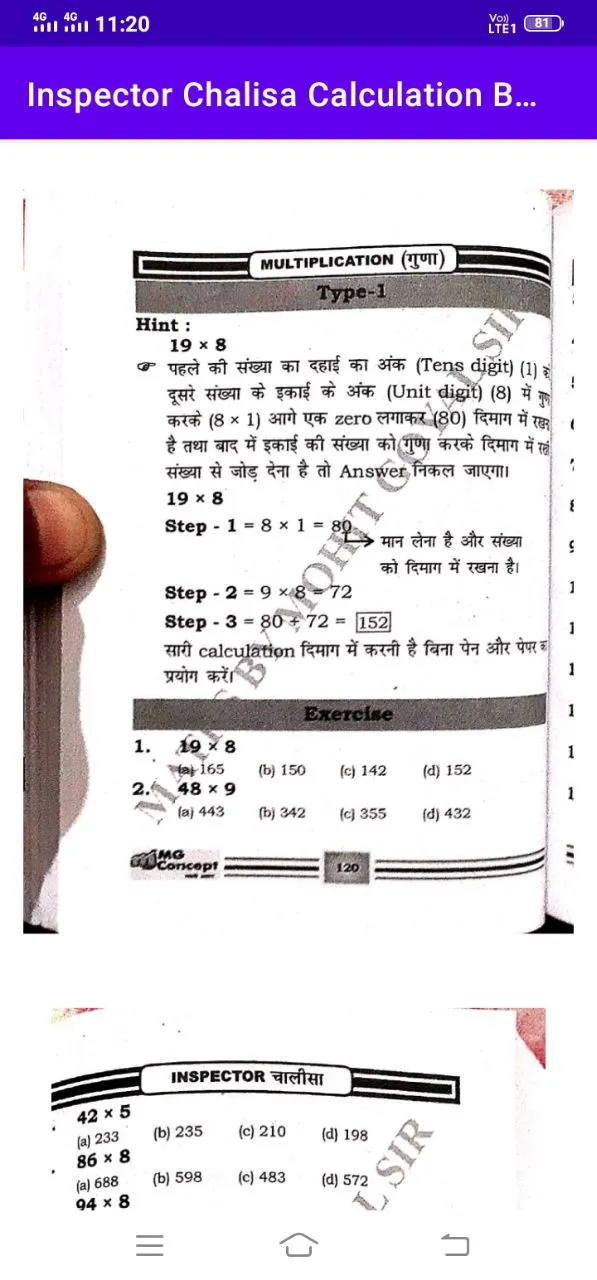 Inspector Chalisa Math Book | Indus Appstore | Screenshot