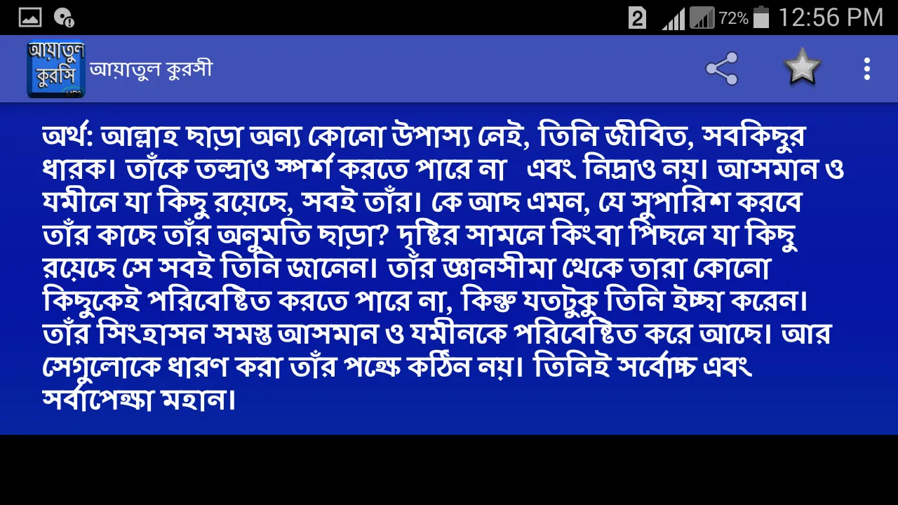 আয়াতুল কুরসি অডিও | Indus Appstore | Screenshot