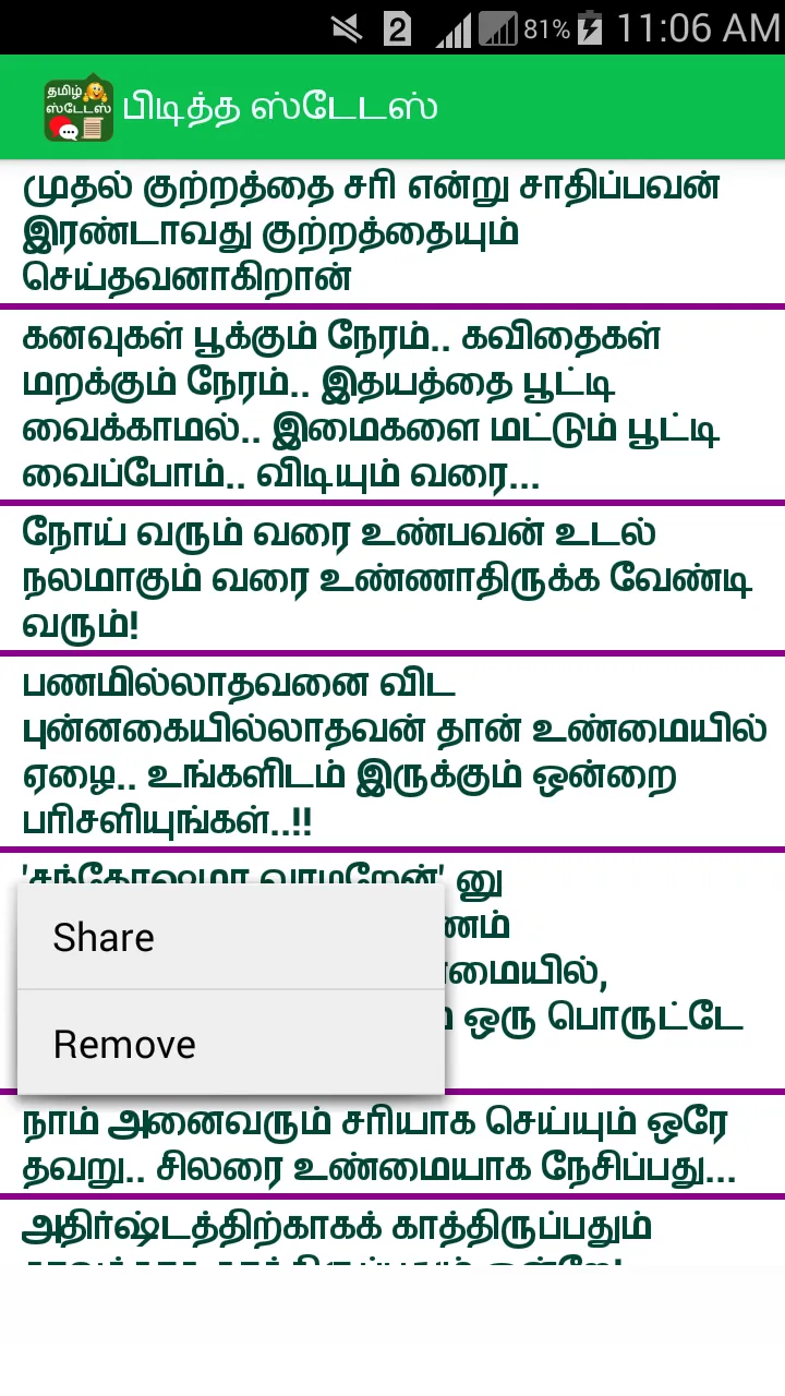 Tamil Status | Indus Appstore | Screenshot