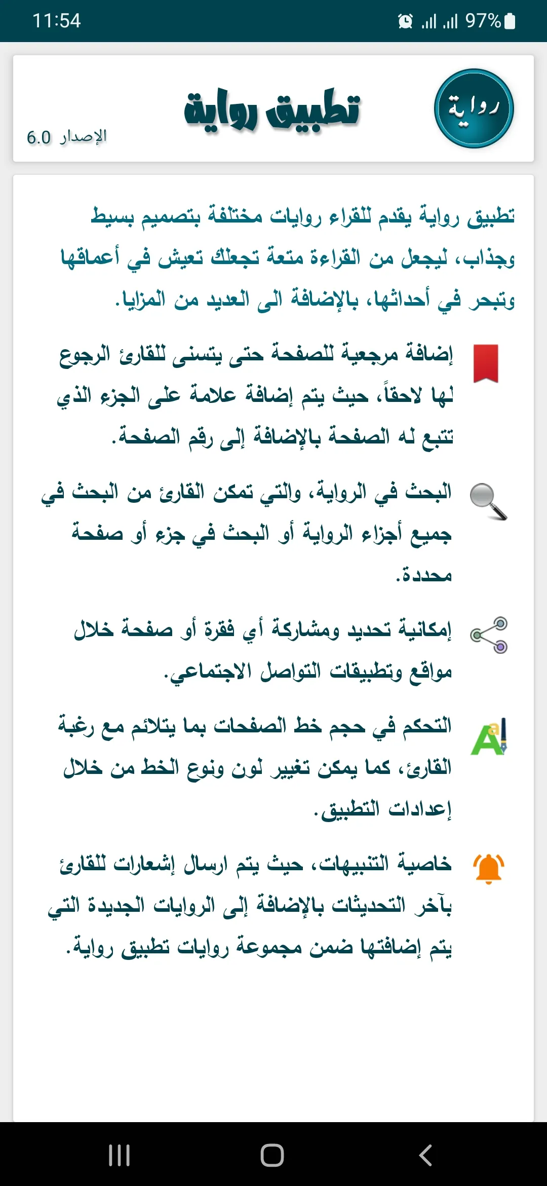 رواية اللقاء المر | Indus Appstore | Screenshot