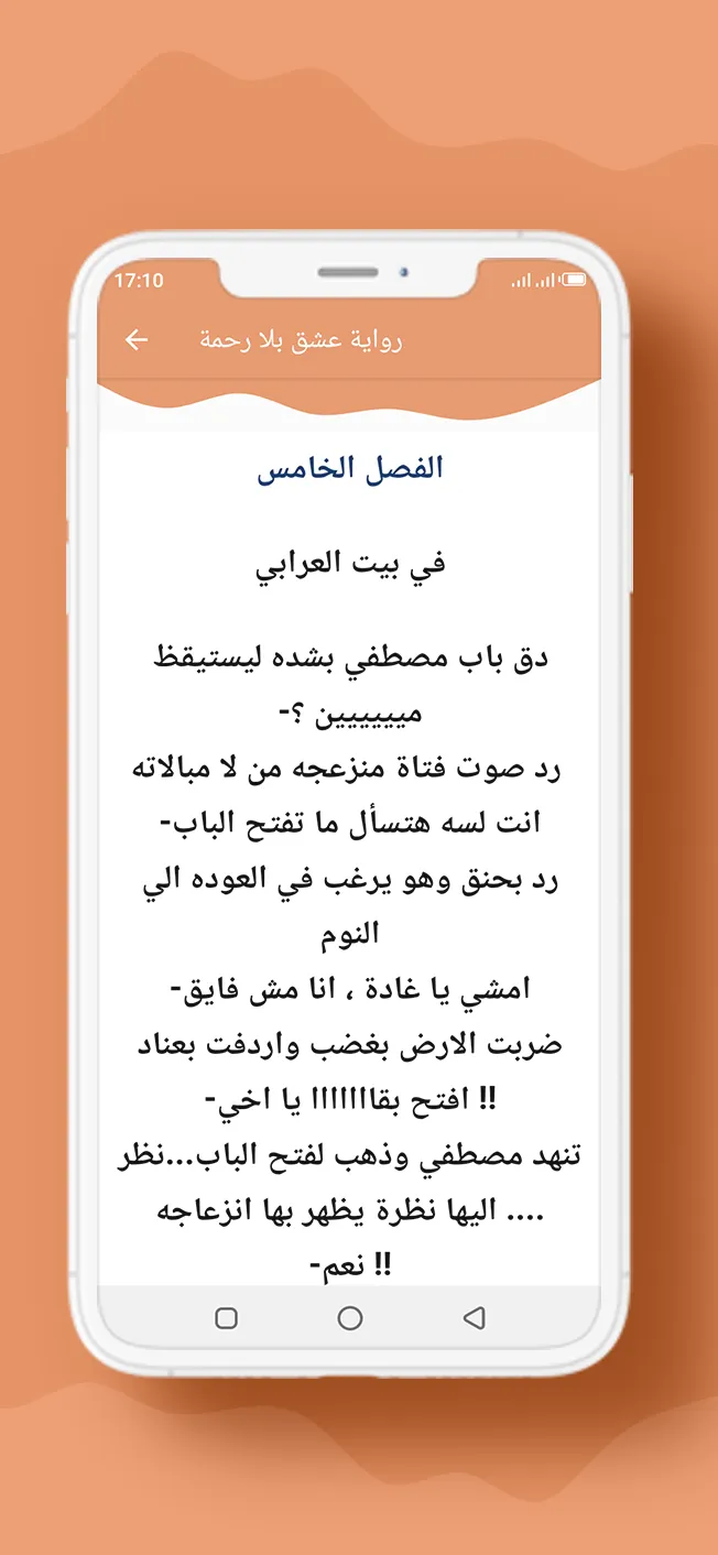 رواية عشق بلا رحمة | Indus Appstore | Screenshot