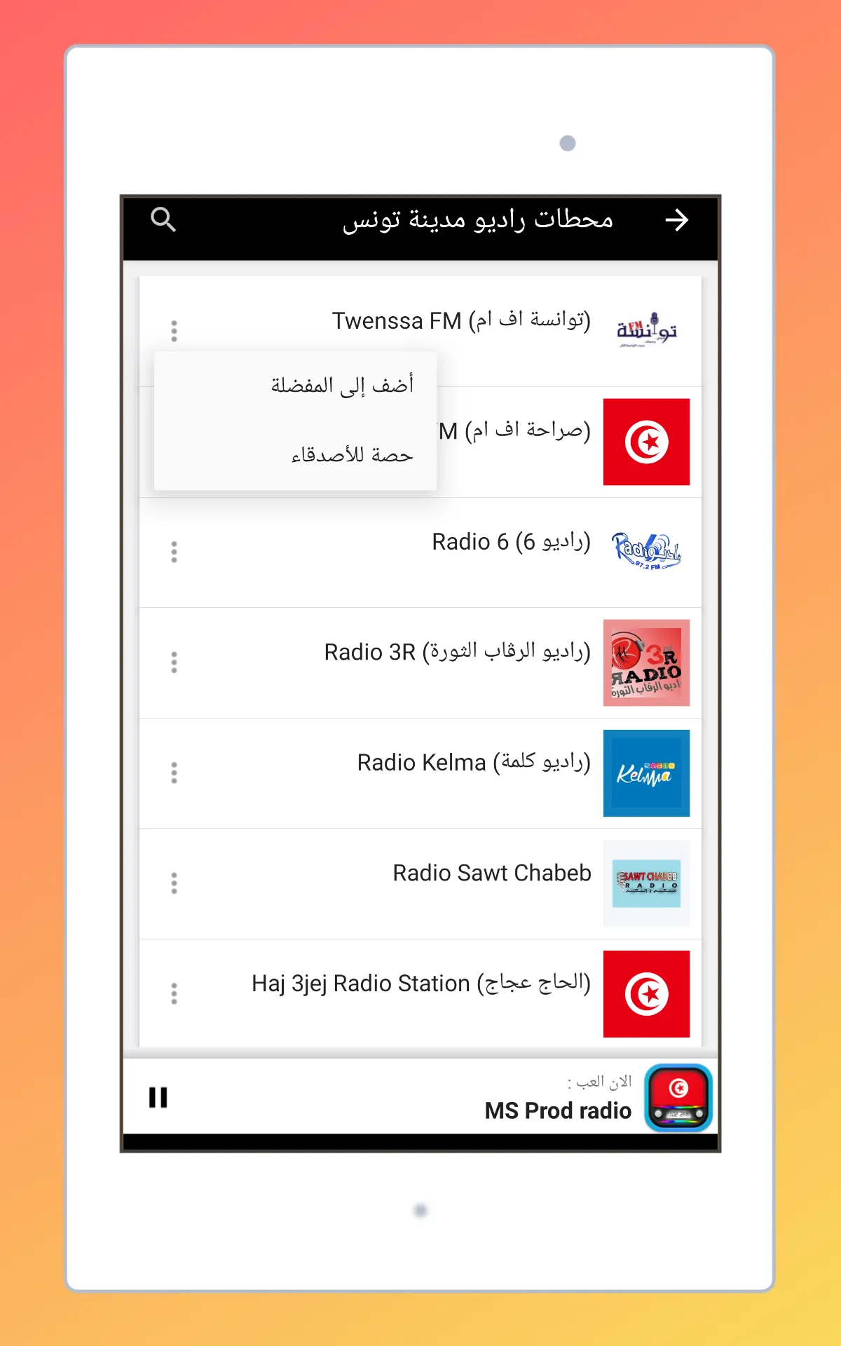 Radio Tunisia FM: Radio Online | Indus Appstore | Screenshot