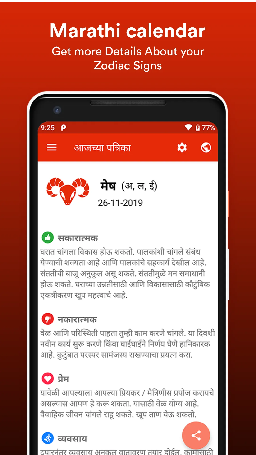 Marathi Calendar 2020 | Indus Appstore | Screenshot