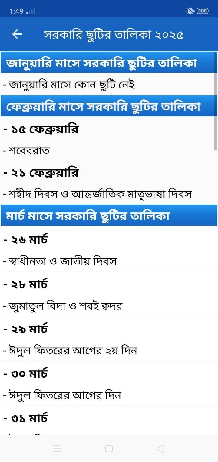 ২০২৫ সরকারি ছুটির ক্যালেন্ডার | Indus Appstore | Screenshot