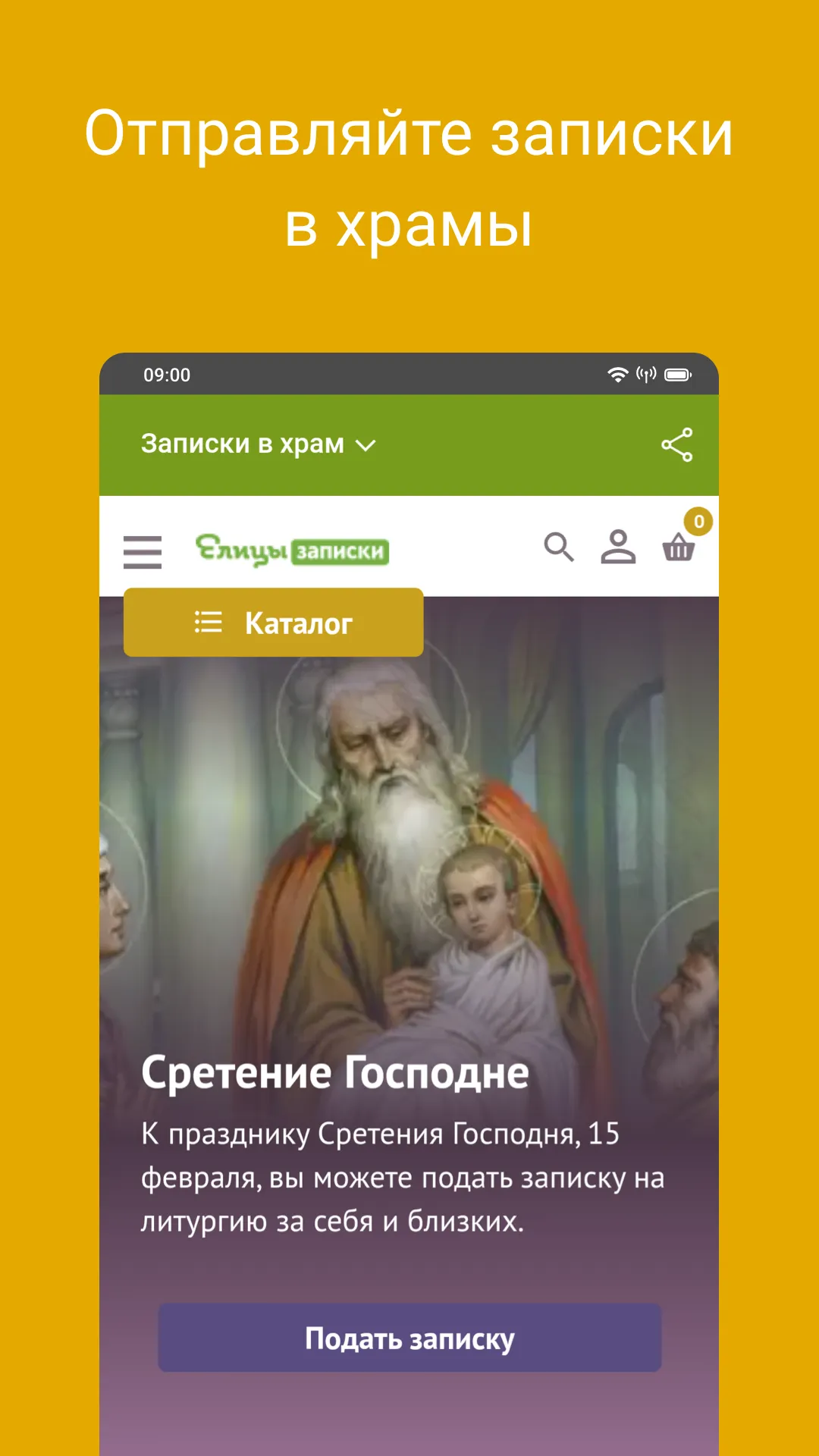 Псалтирь | Indus Appstore | Screenshot