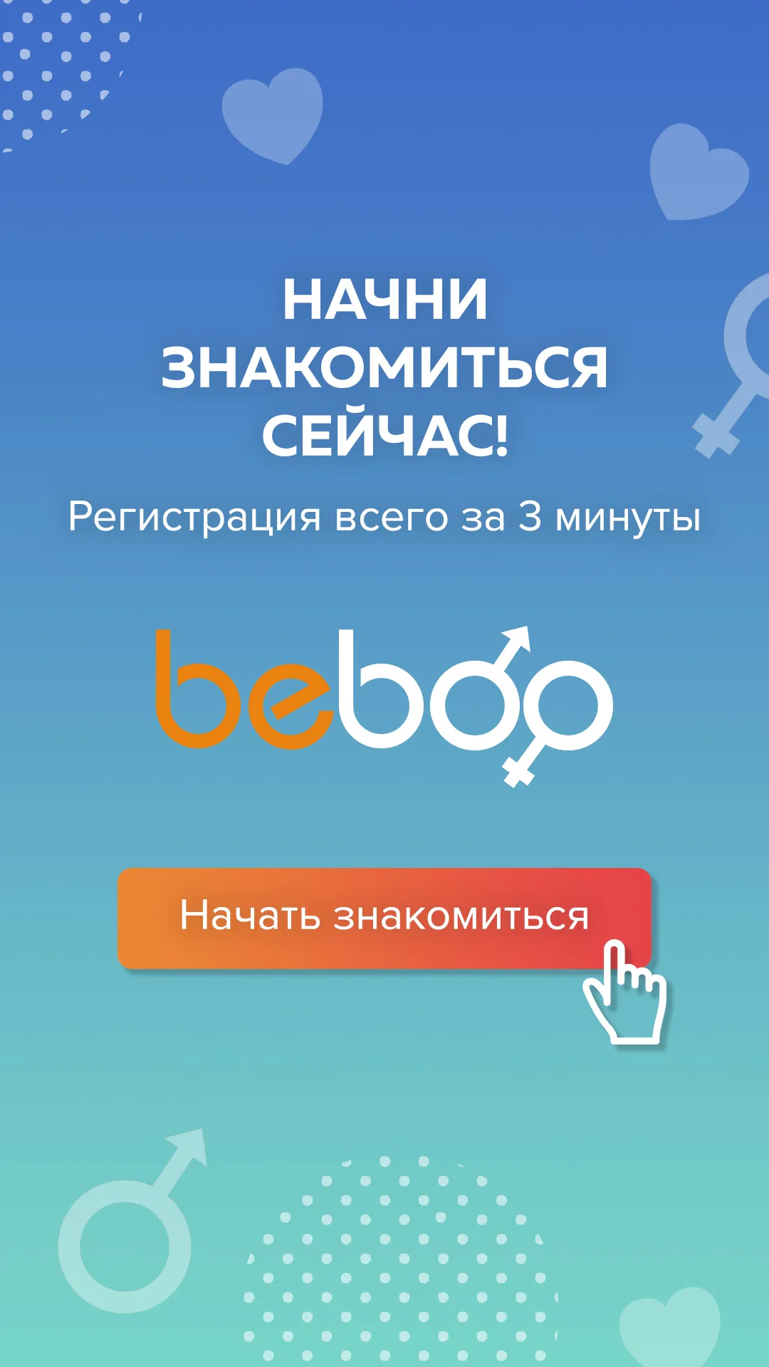 Beboo – знакомства и общение | Indus Appstore | Screenshot